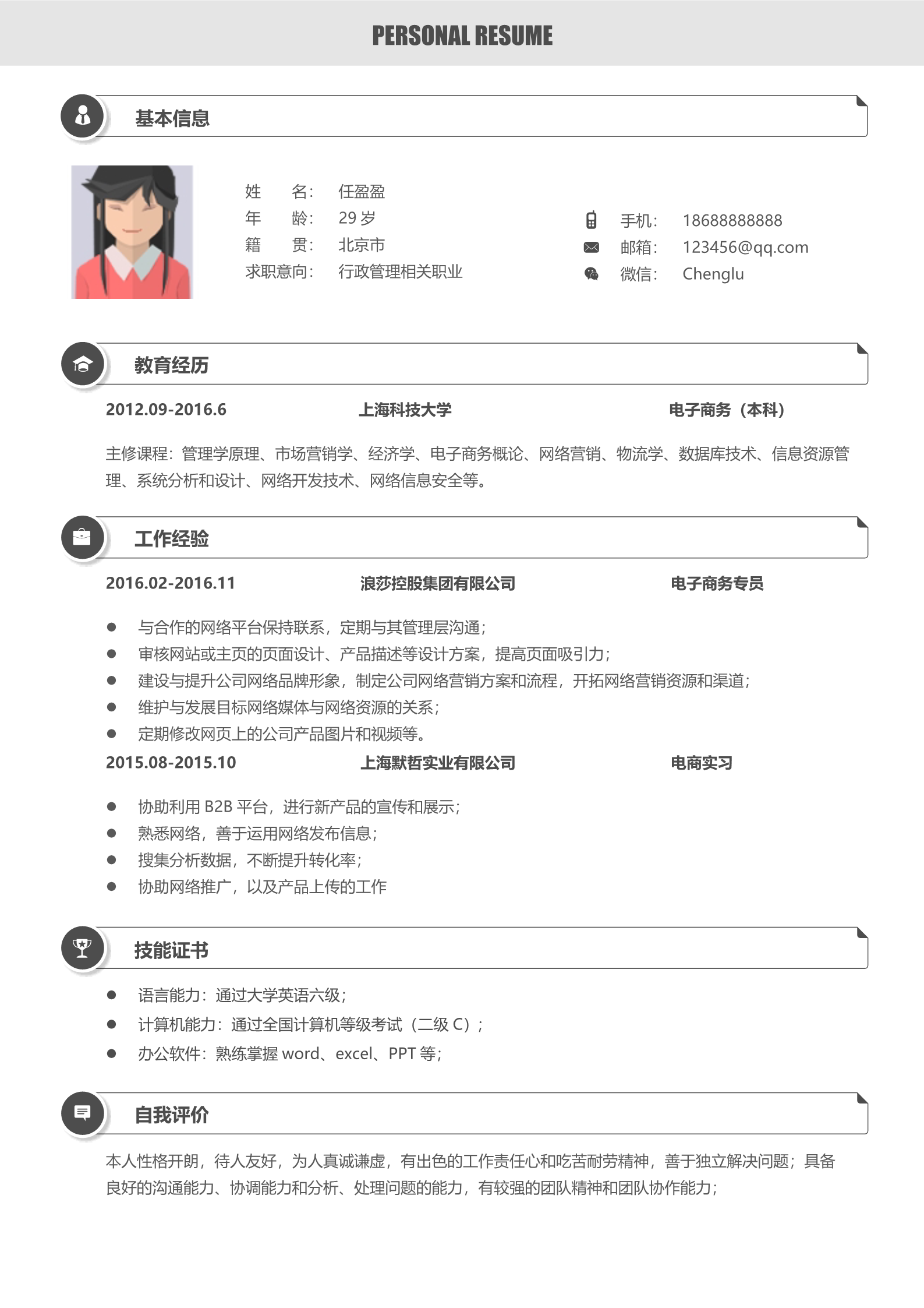 20款文艺清新简历模板9