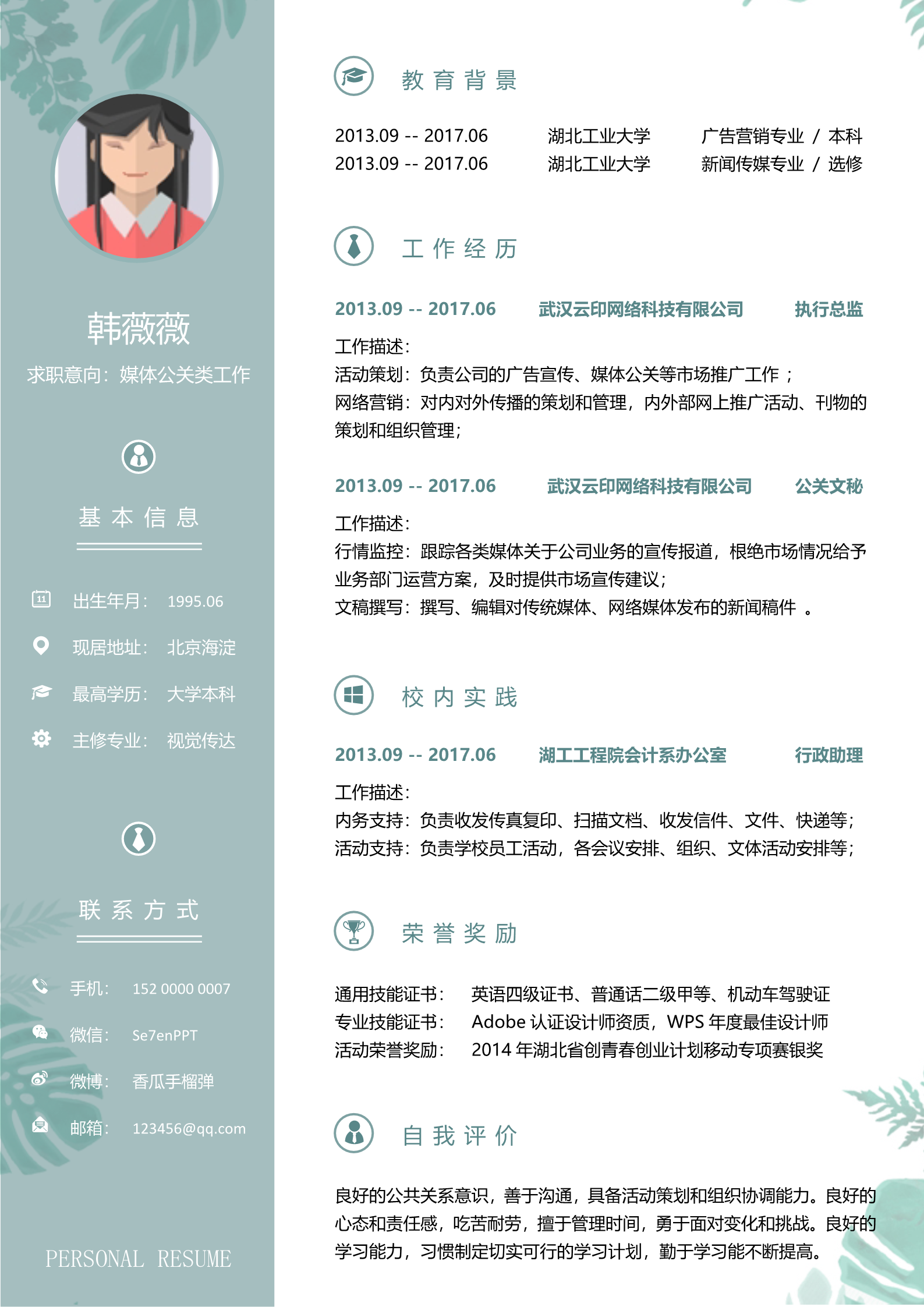 20款文艺清新简历模板11