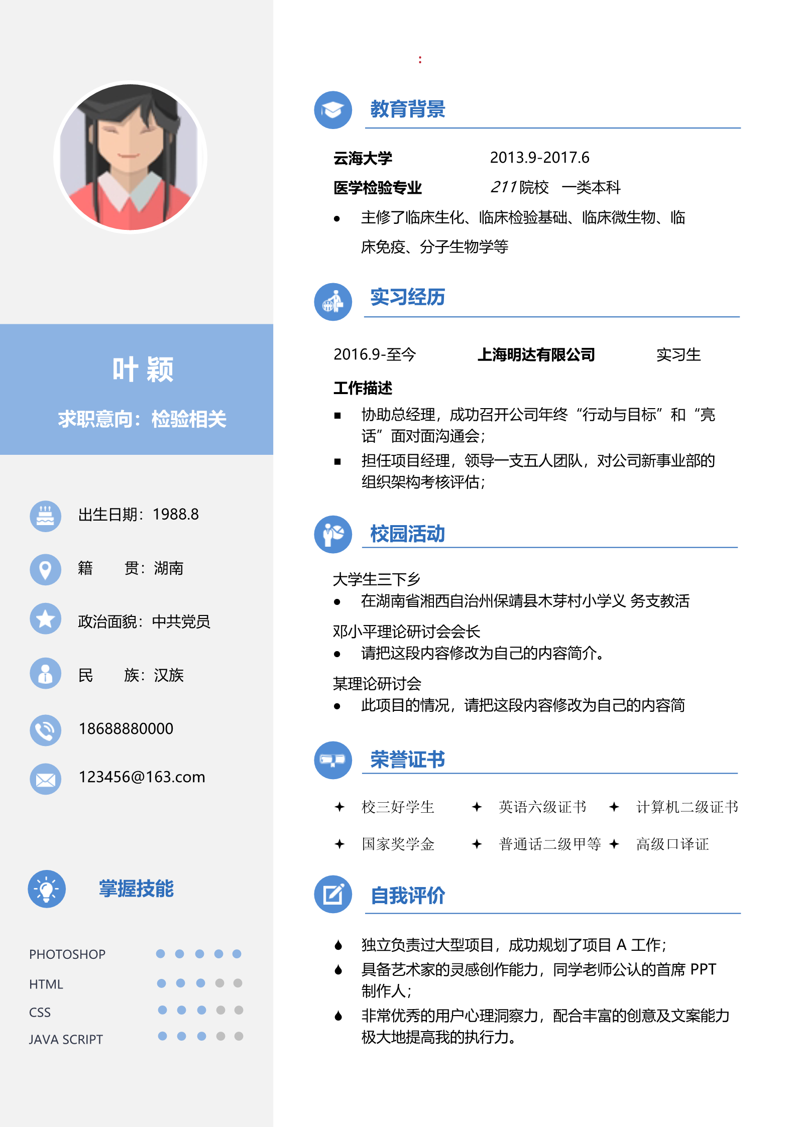 20款文艺清新简历模板13