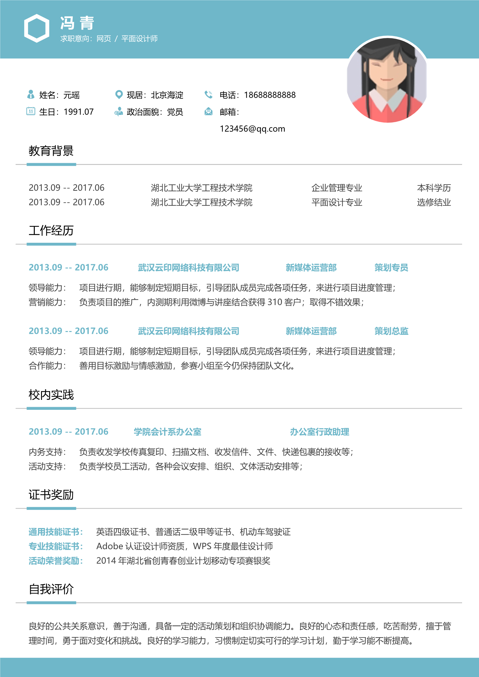 20款文艺清新简历模板14