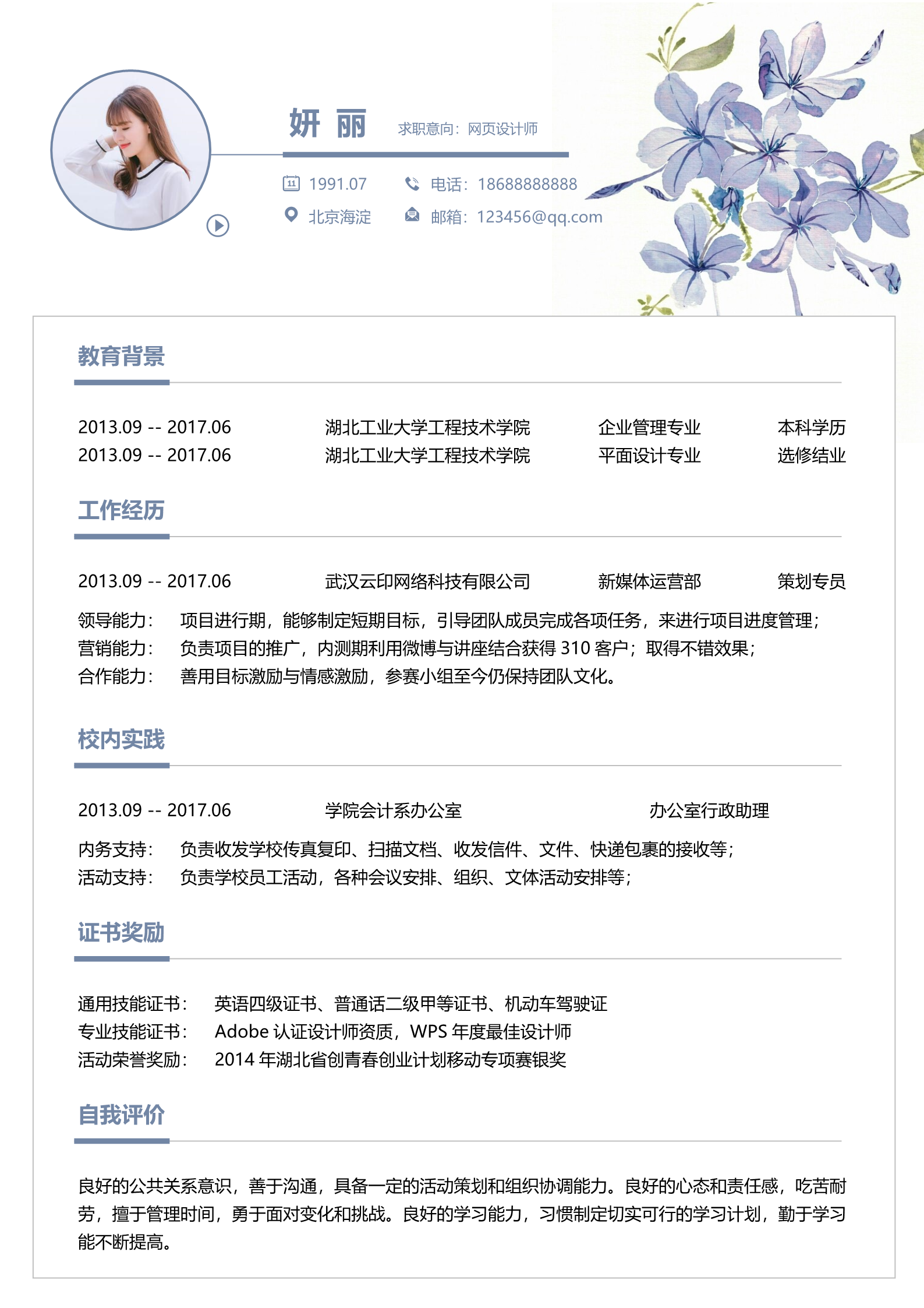 20款文艺清新简历模板15