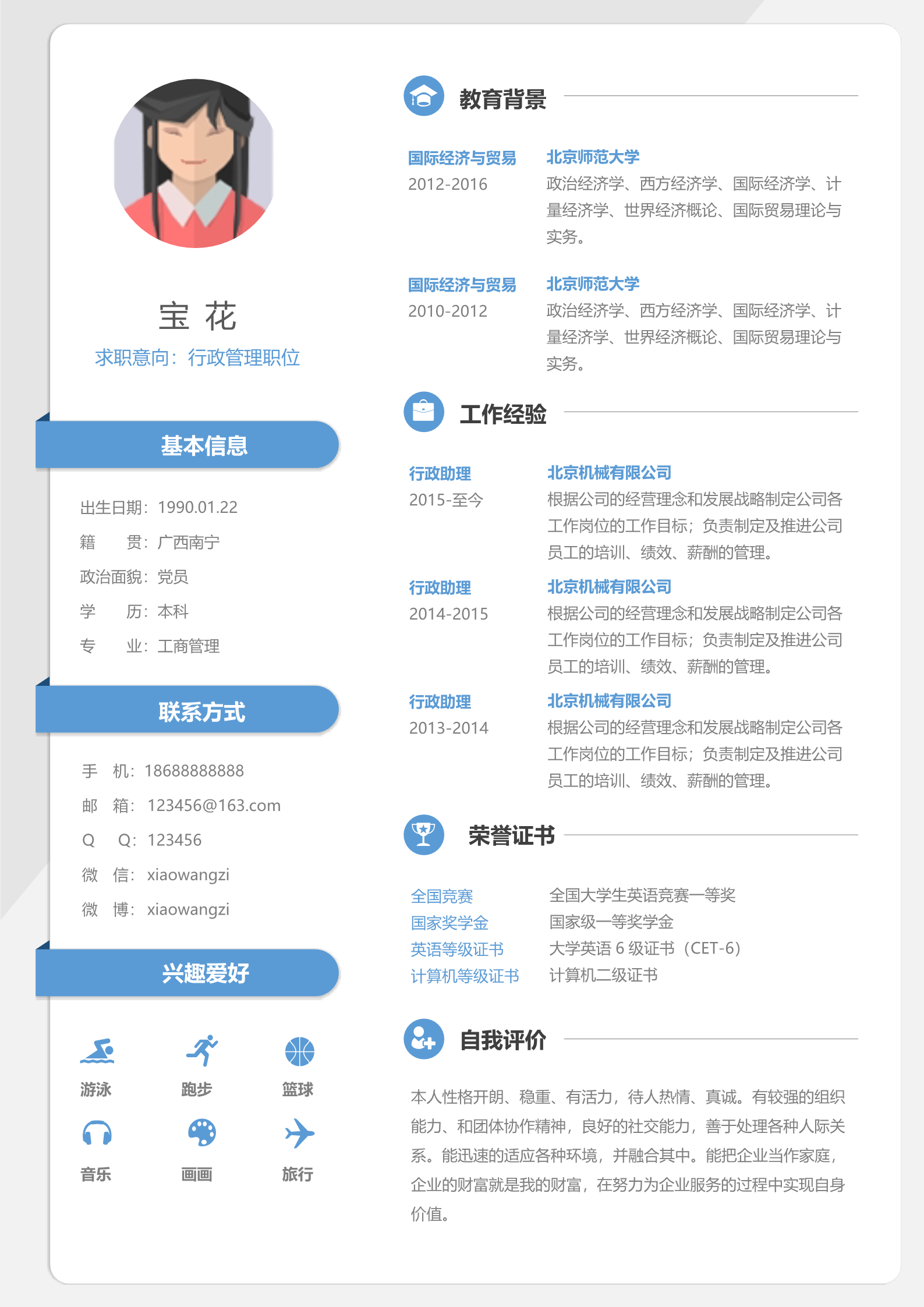 20款文艺清新简历模板17
