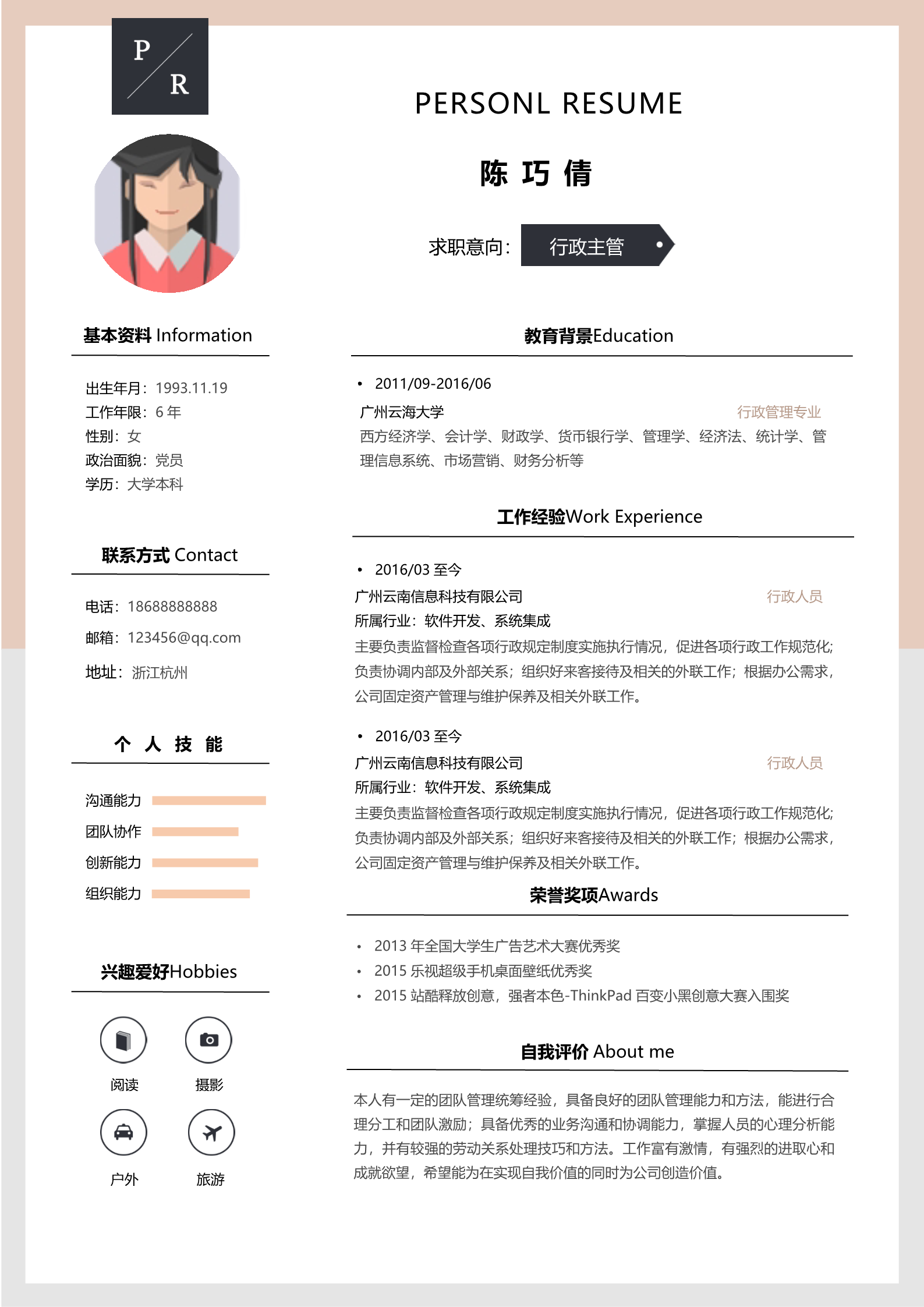 20款文艺清新简历模板19