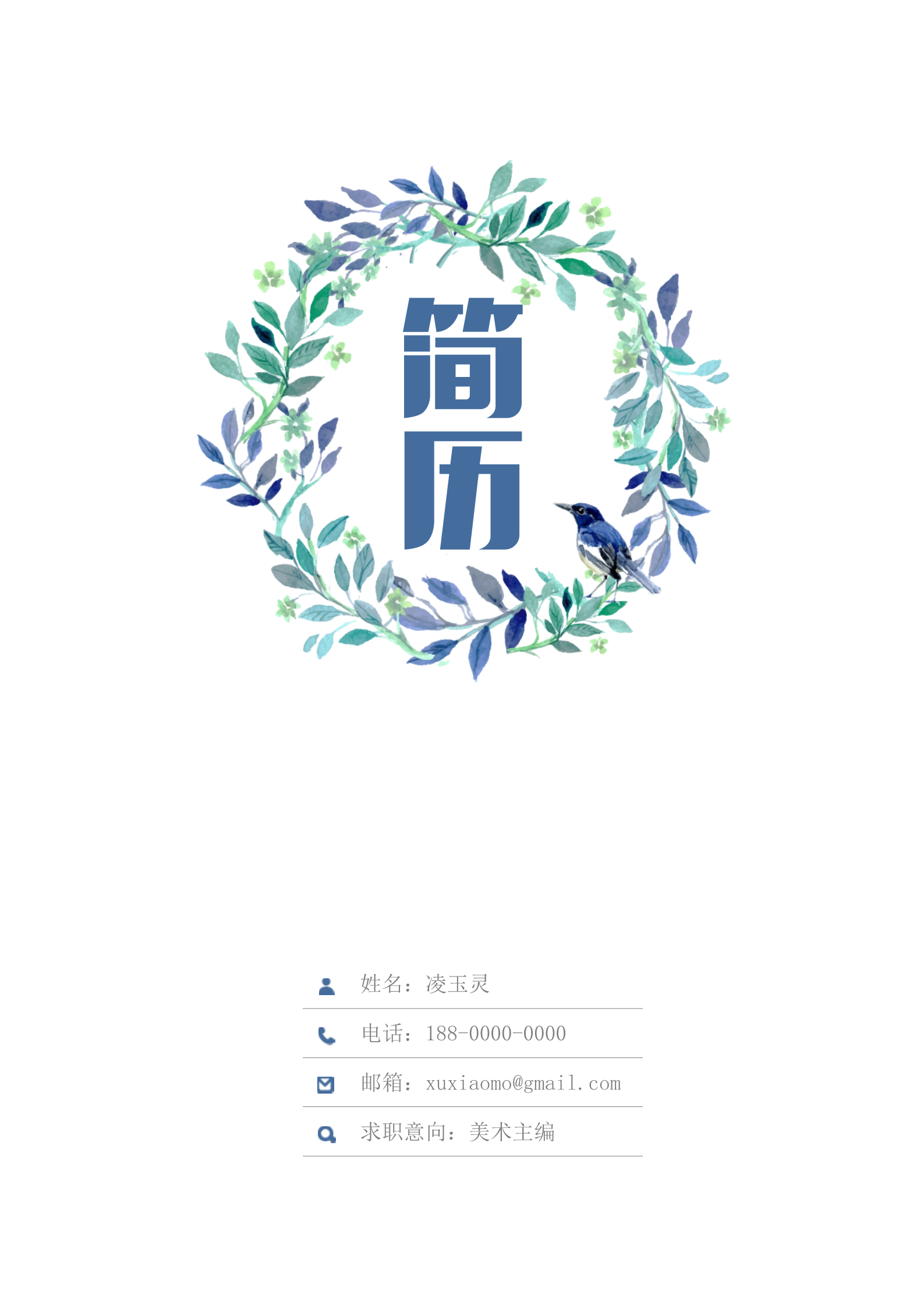 7款文艺漂亮的简历封面2