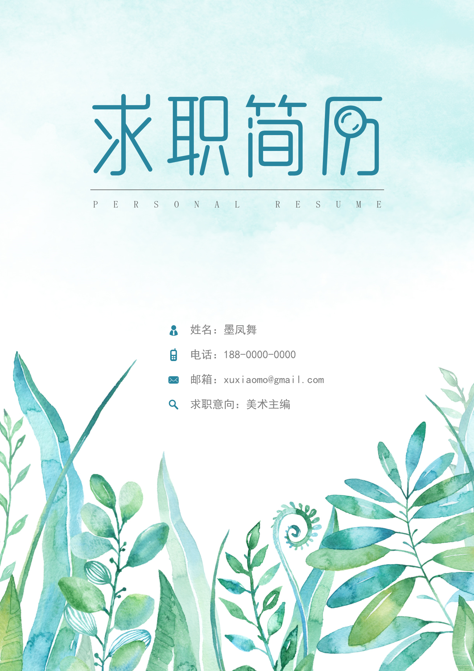 7款文艺漂亮的简历封面7