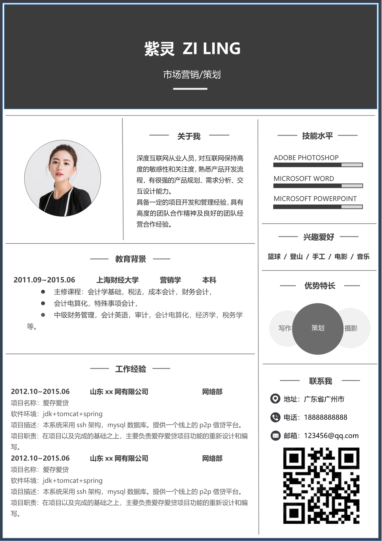 极具设计感的黑色大气四页简历模板2