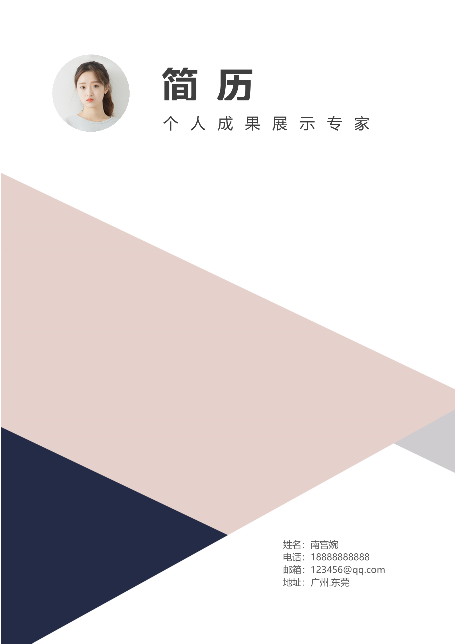 非常时尚个性的高端四页简历模板1