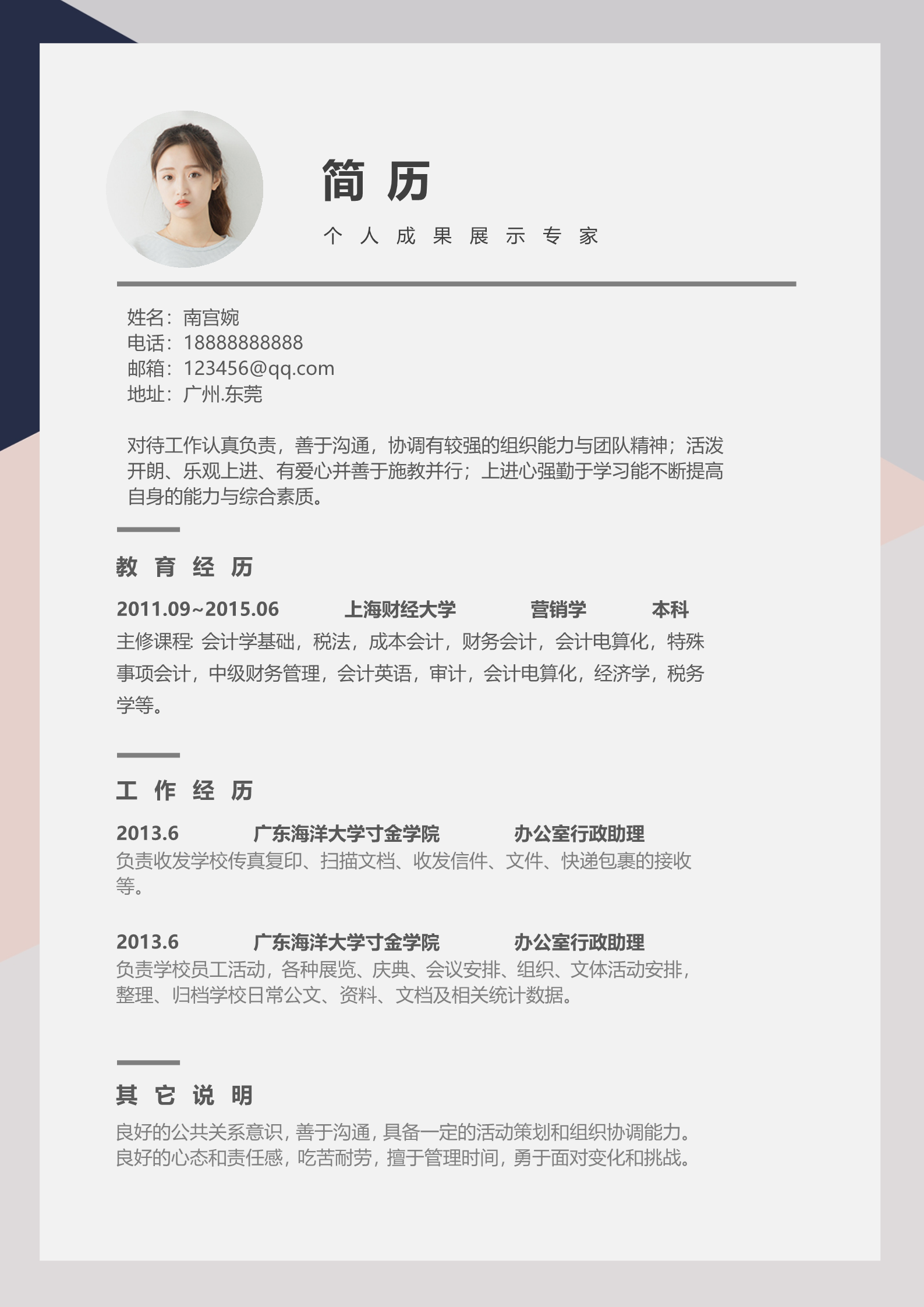 非常时尚个性的高端四页简历模板2