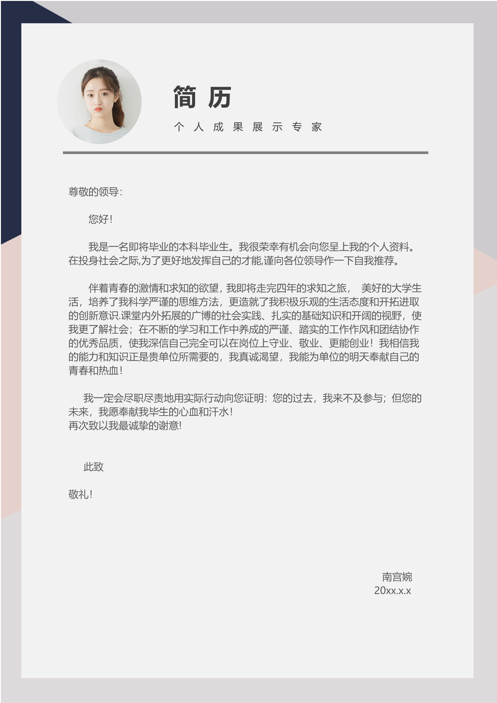 非常时尚个性的高端四页简历模板3