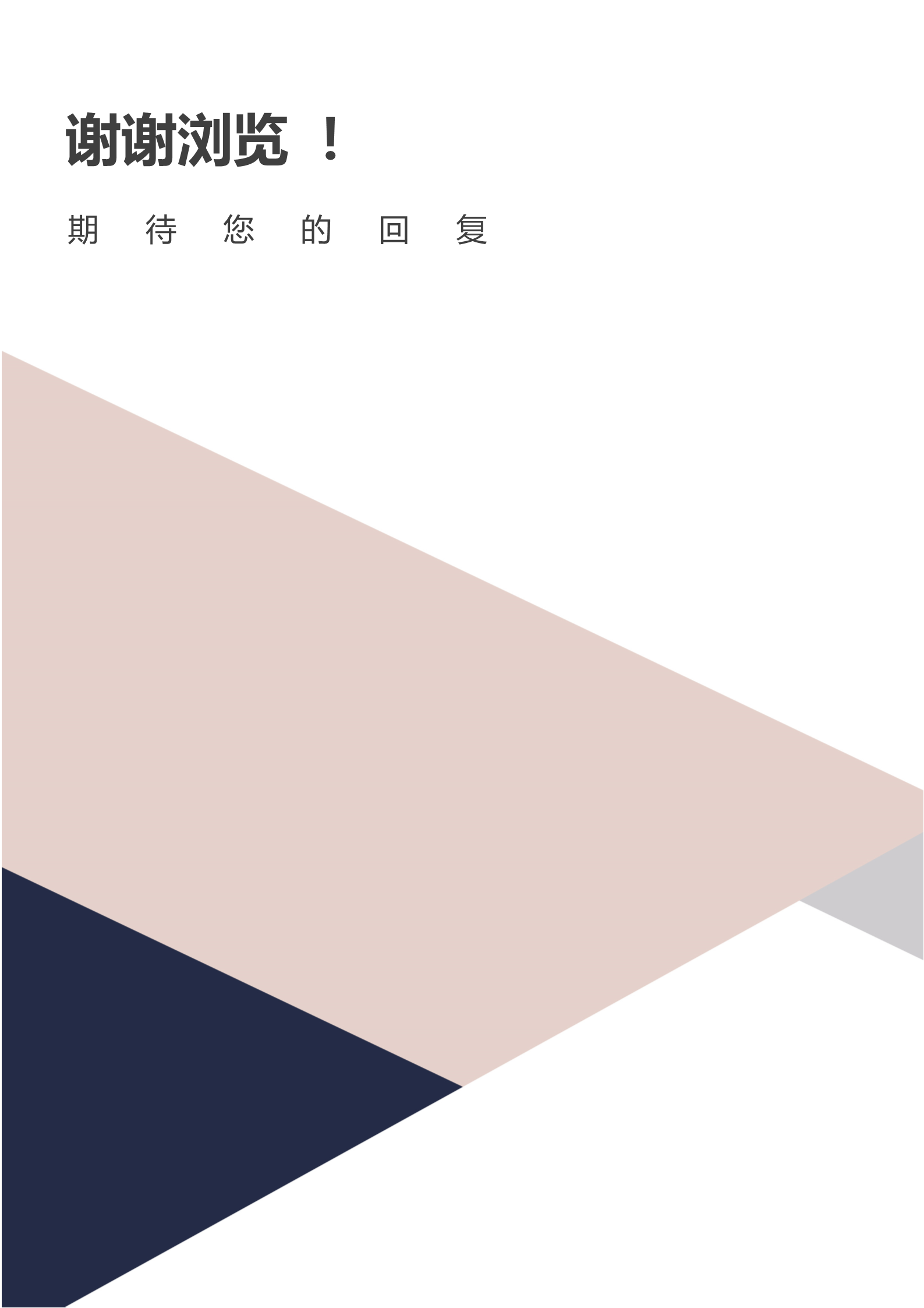 非常时尚个性的高端四页简历模板4