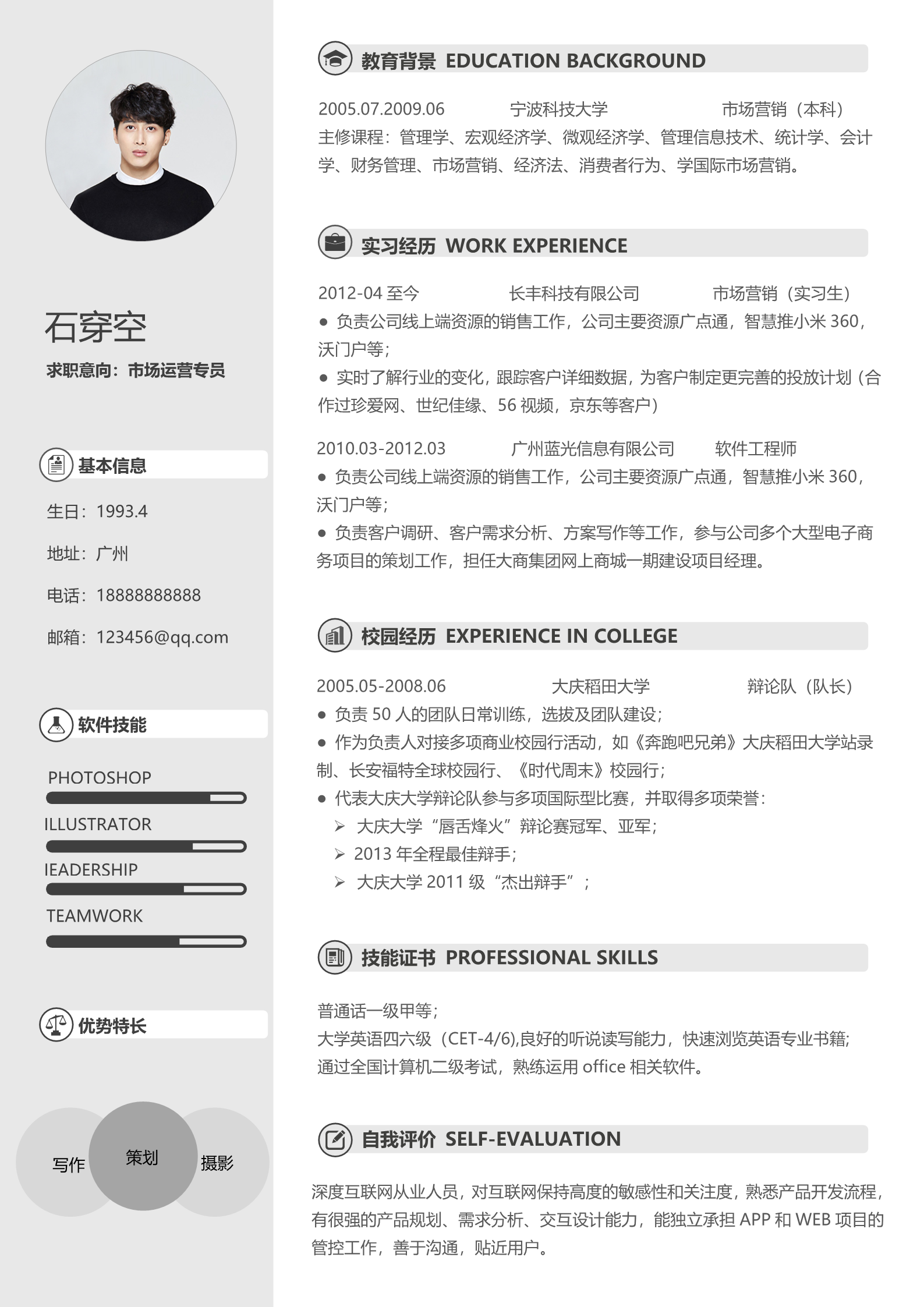 简约时尚的黑白灰三色四页简历模板2