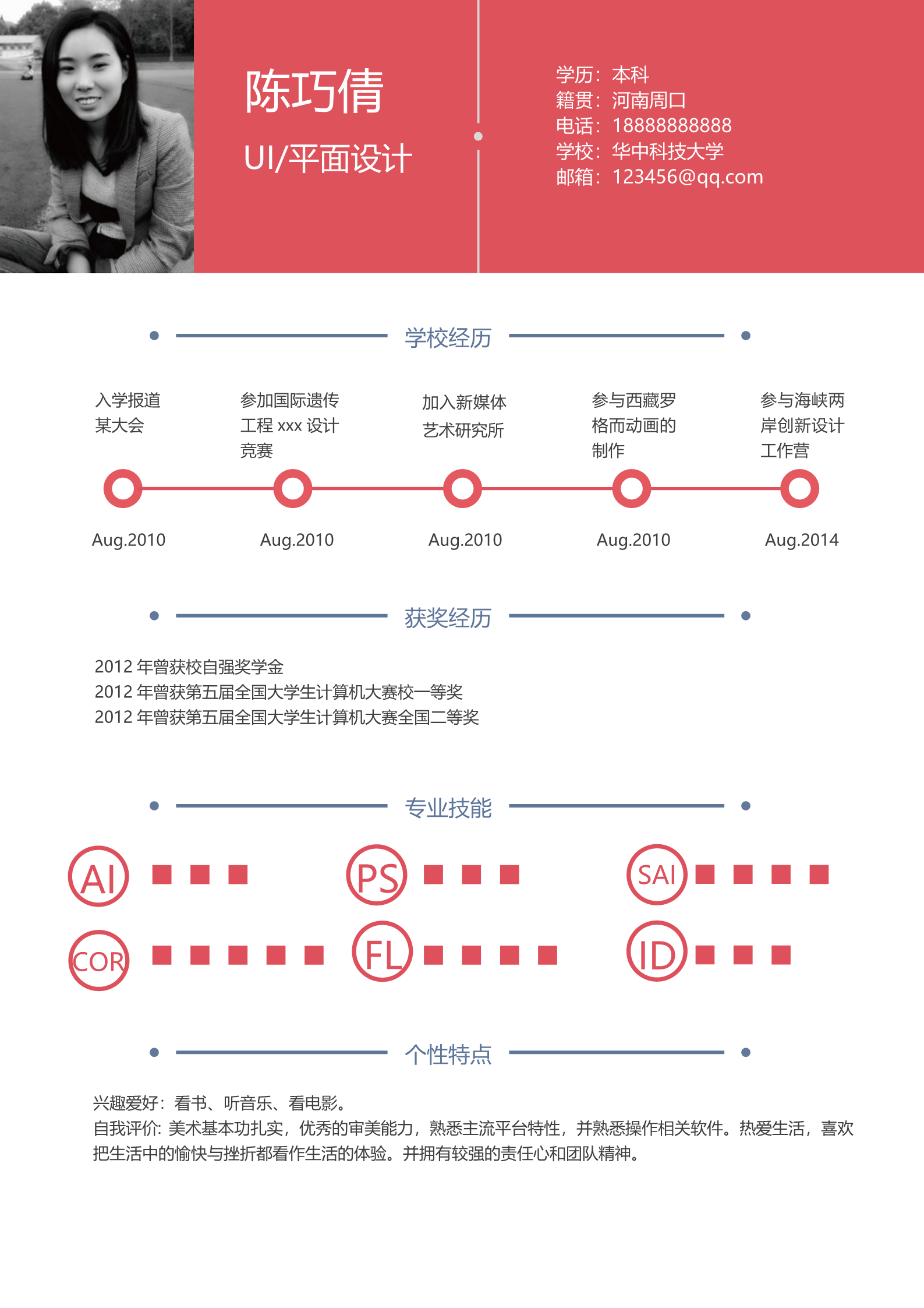 红蓝搭配简约时尚大气的四页简历模板2
