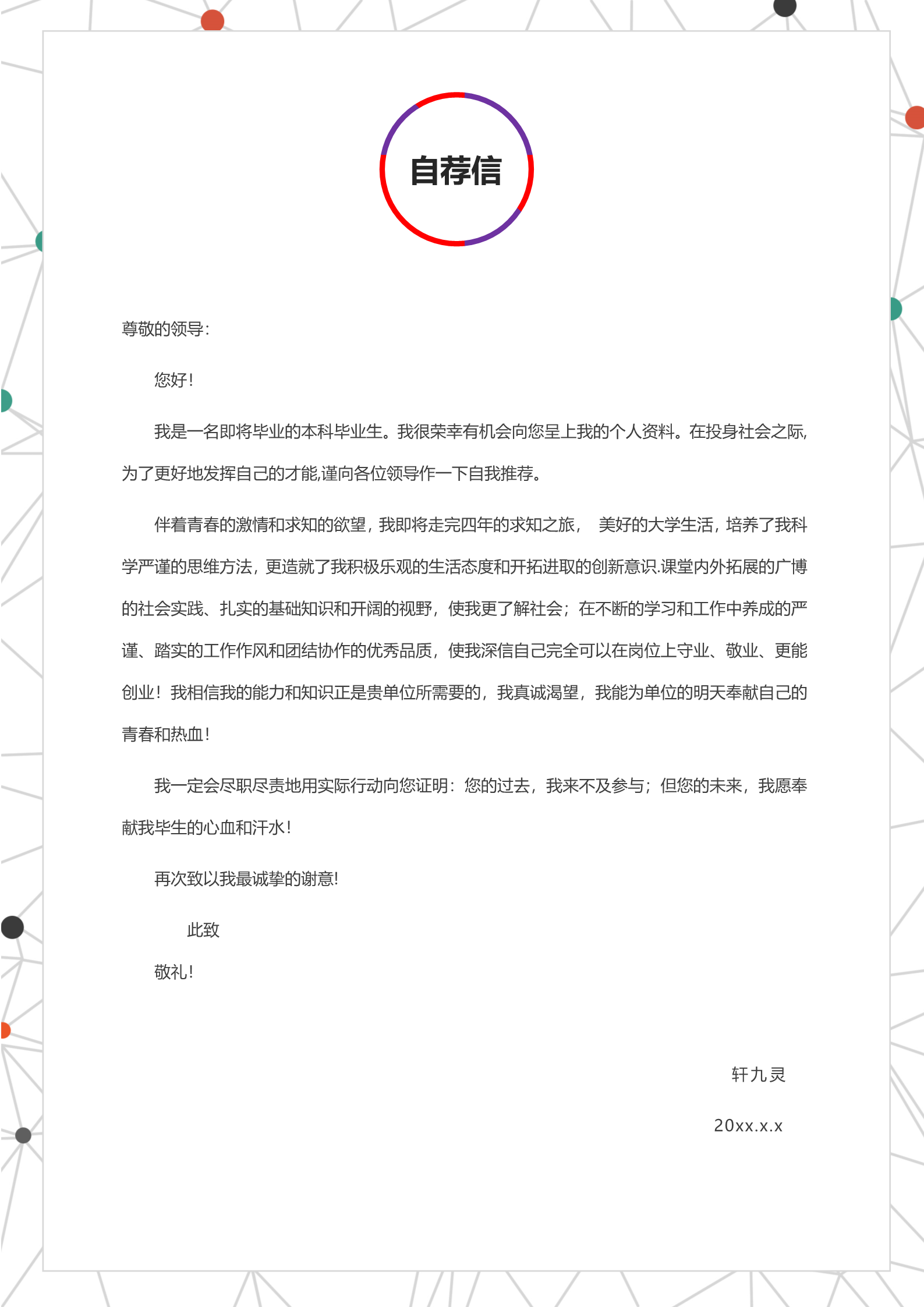 新奇特波点个性时尚四页简历模板3