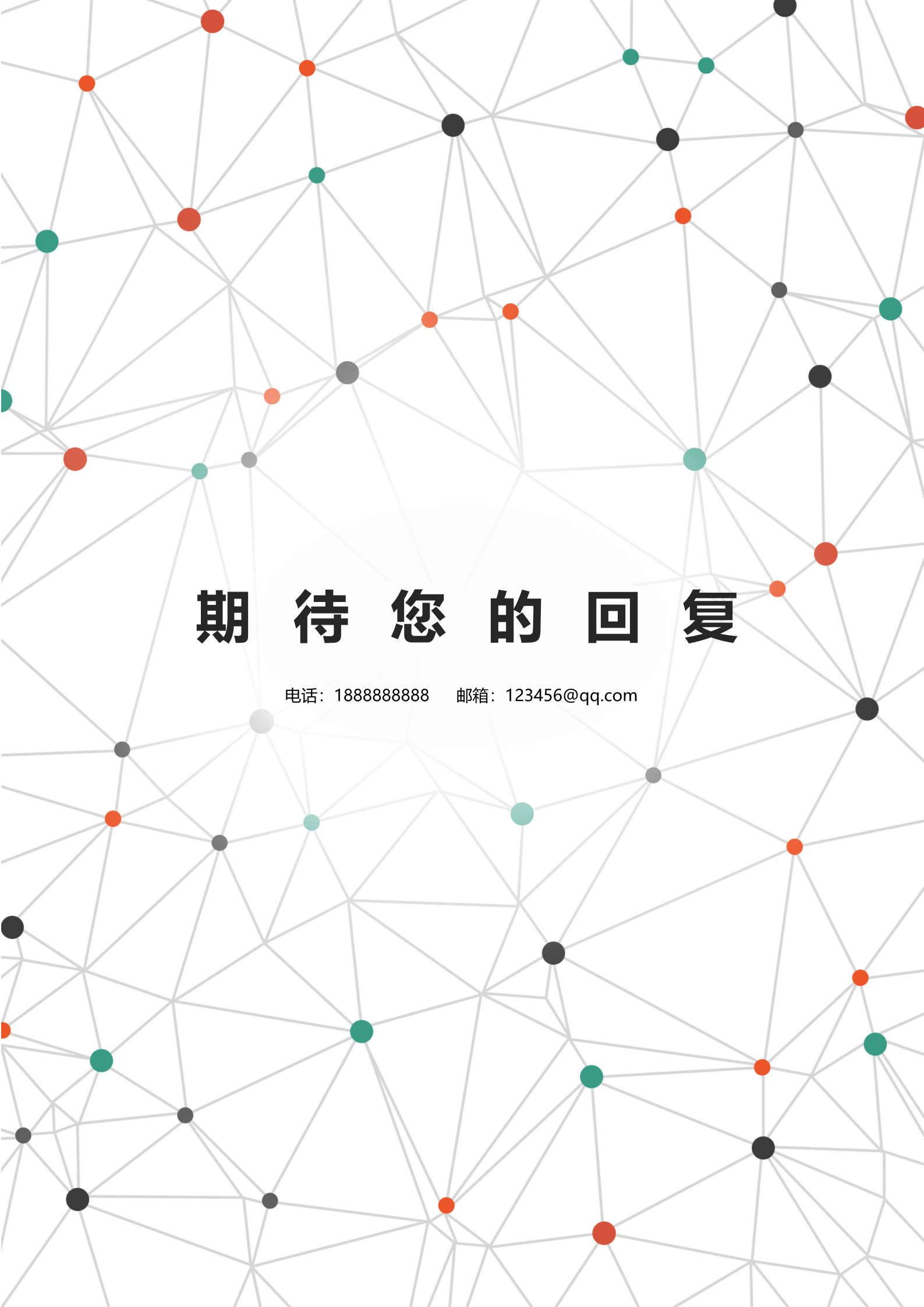 新奇特波点个性时尚四页简历模板4