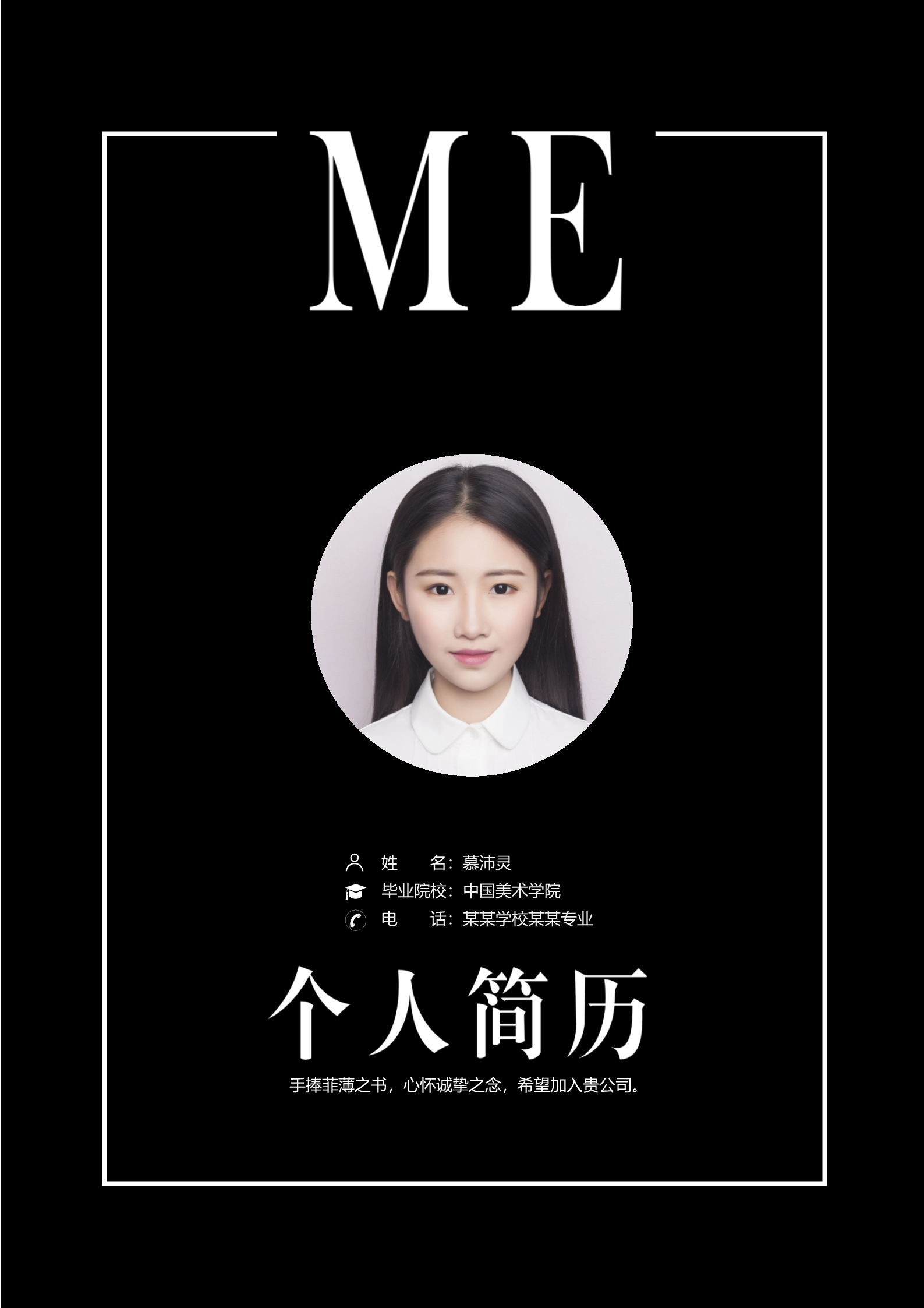 非常吸睛的黑白时尚搭配四页简历模板1