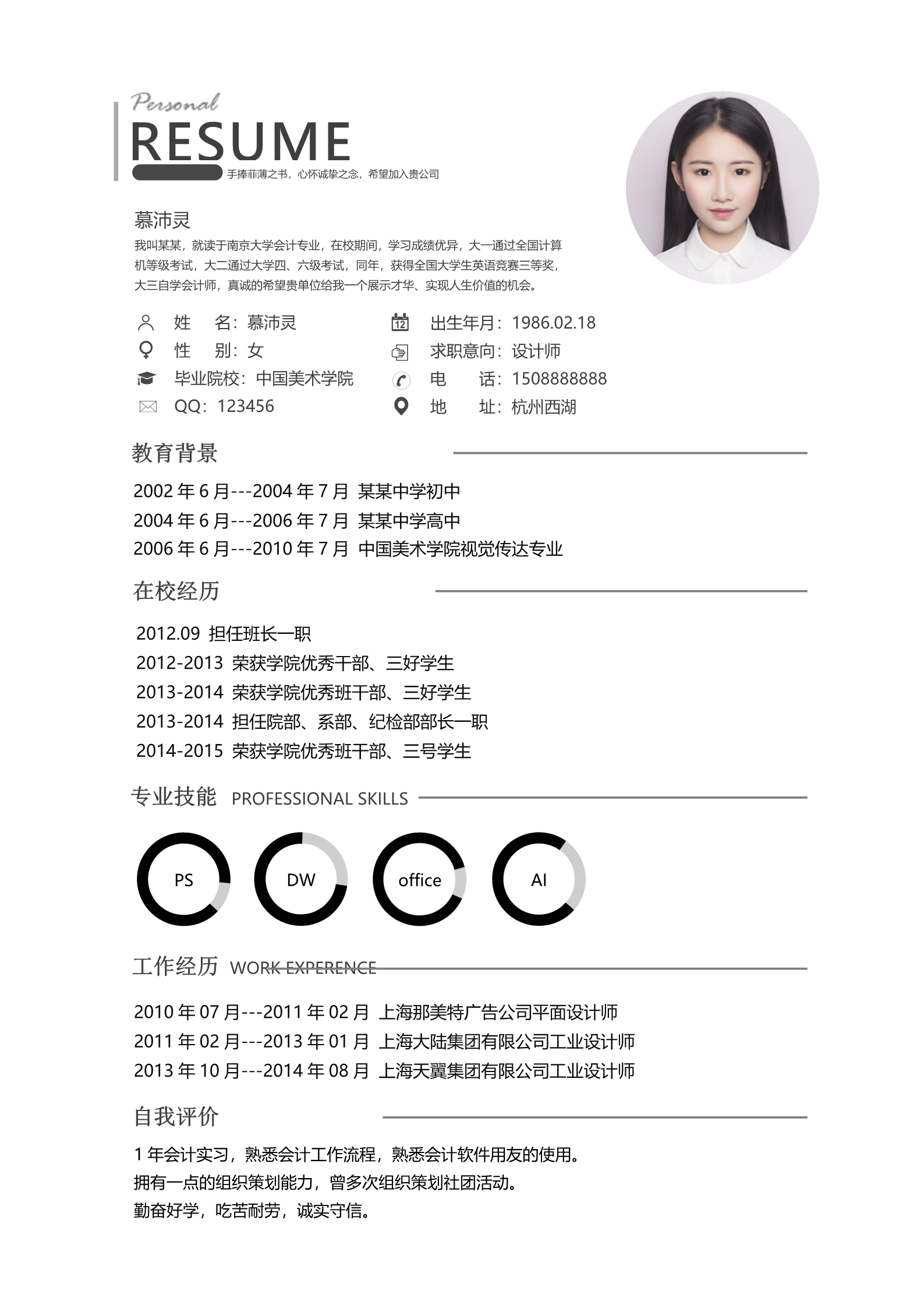 非常吸睛的黑白时尚搭配四页简历模板2