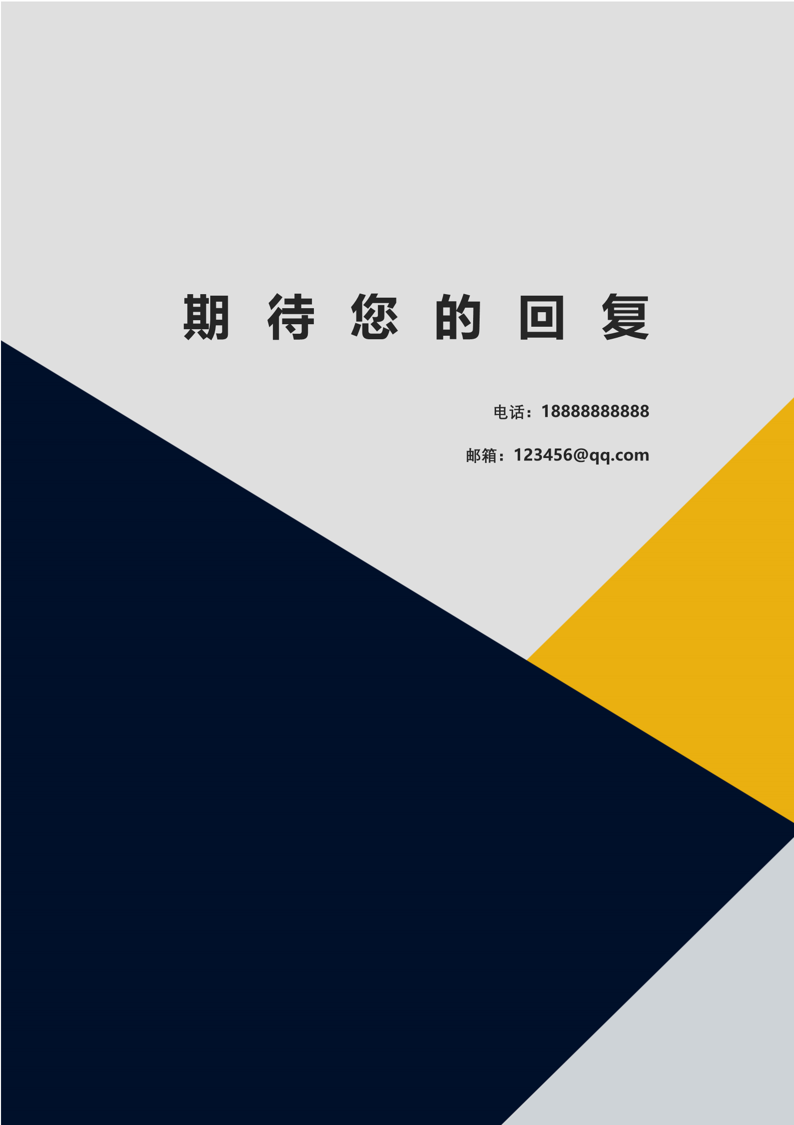 灰蓝黄三色搭配时尚四页简历模板4