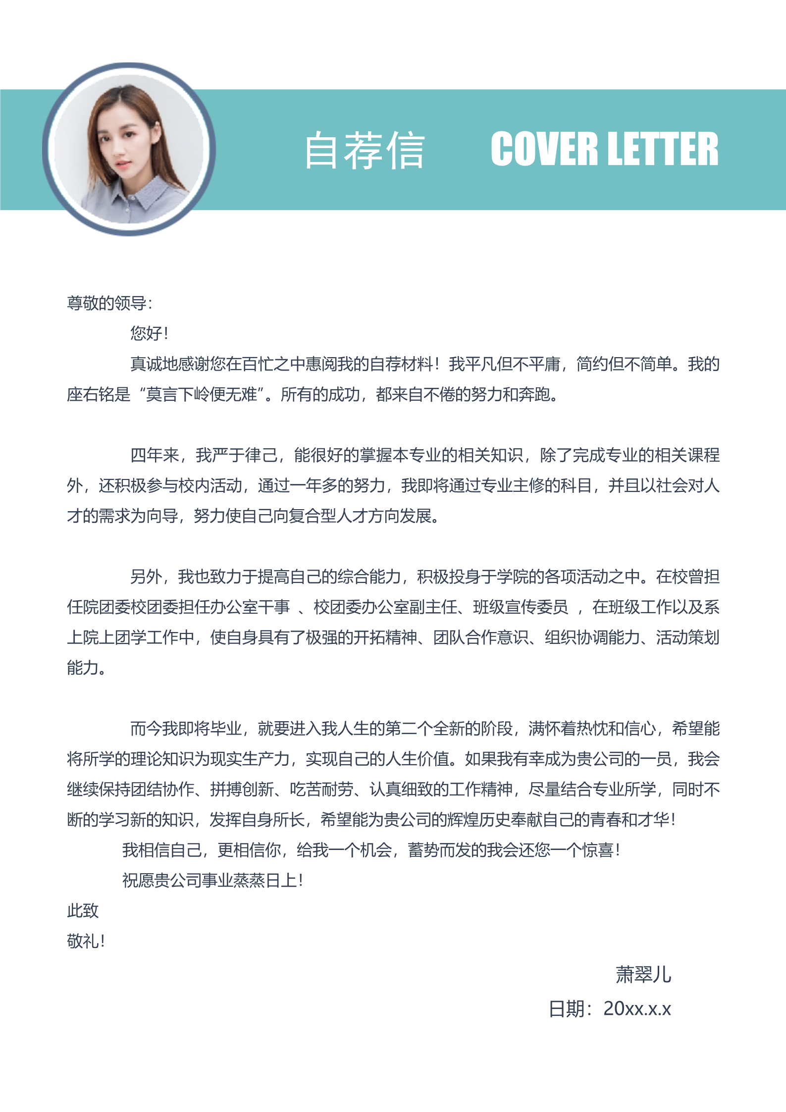 夏日清爽绿色四页简历模板3