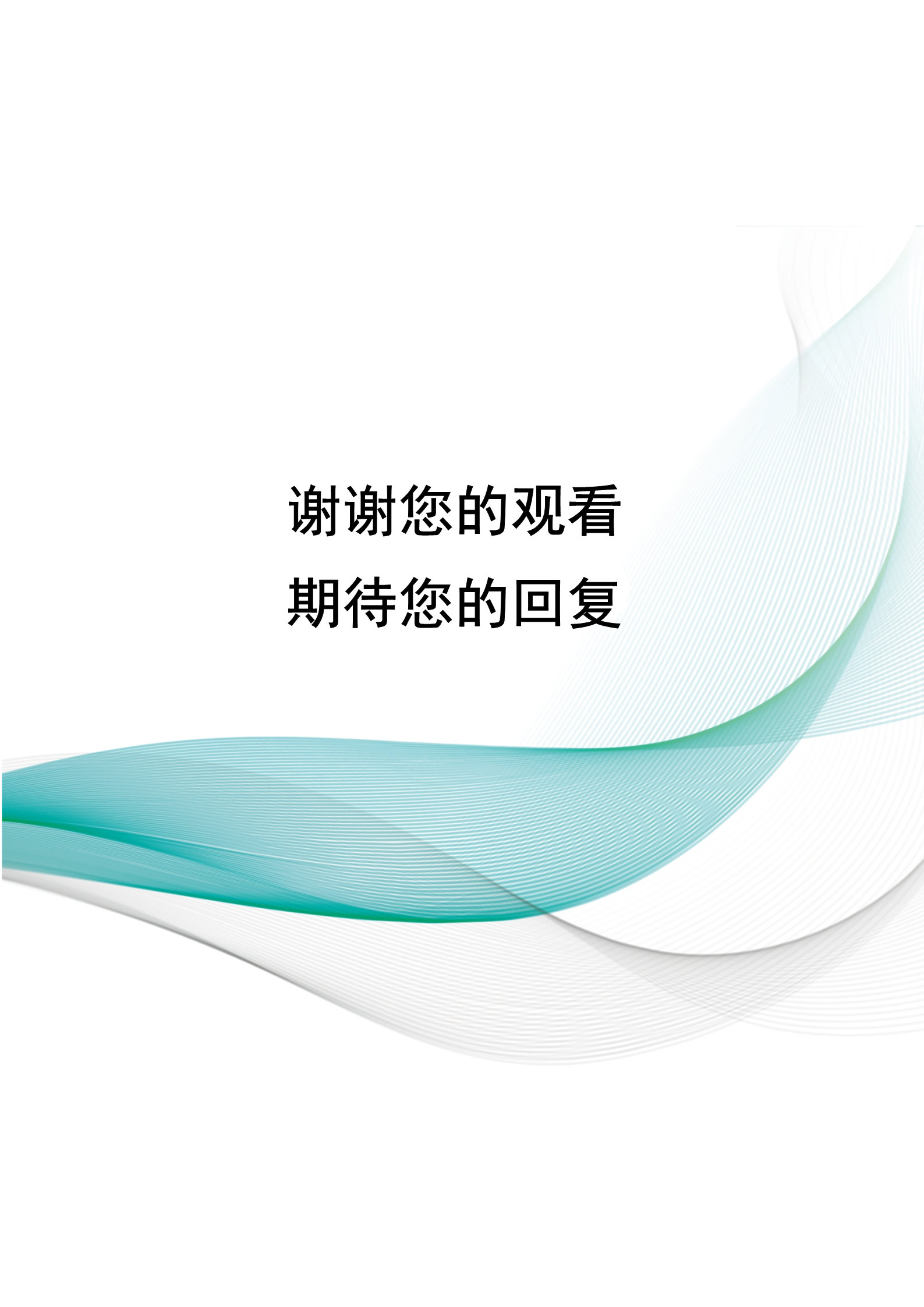 夏日清爽绿色四页简历模板4