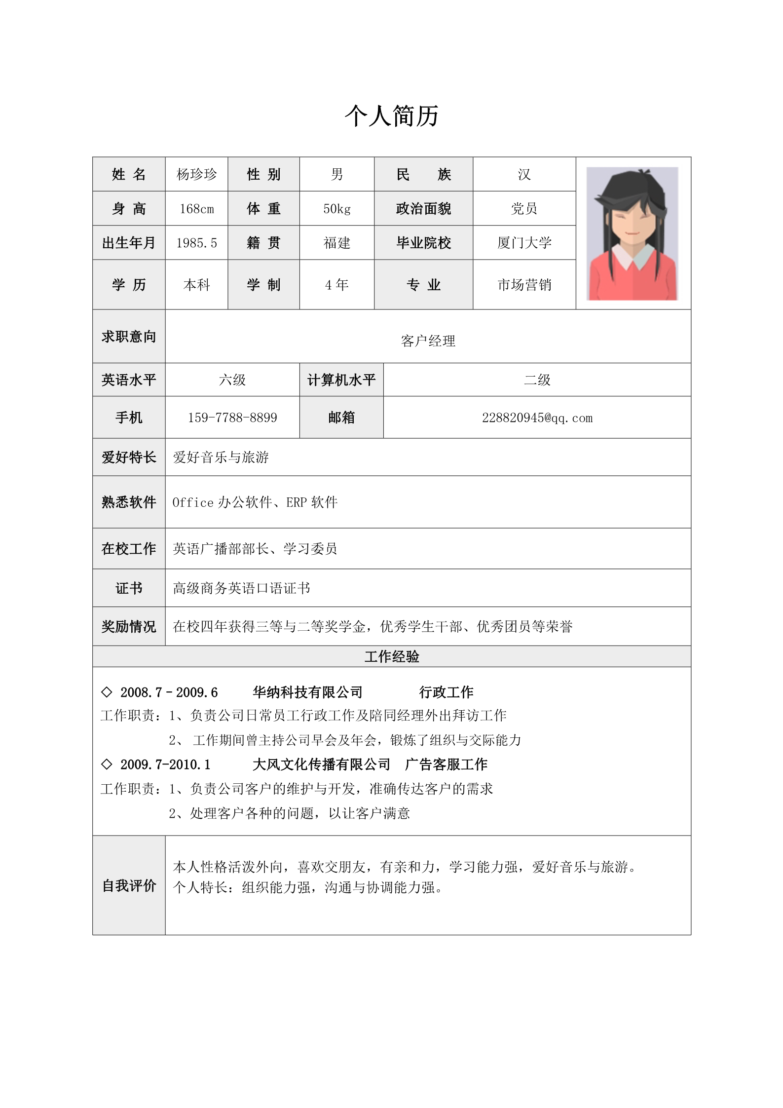 标准表格单页02