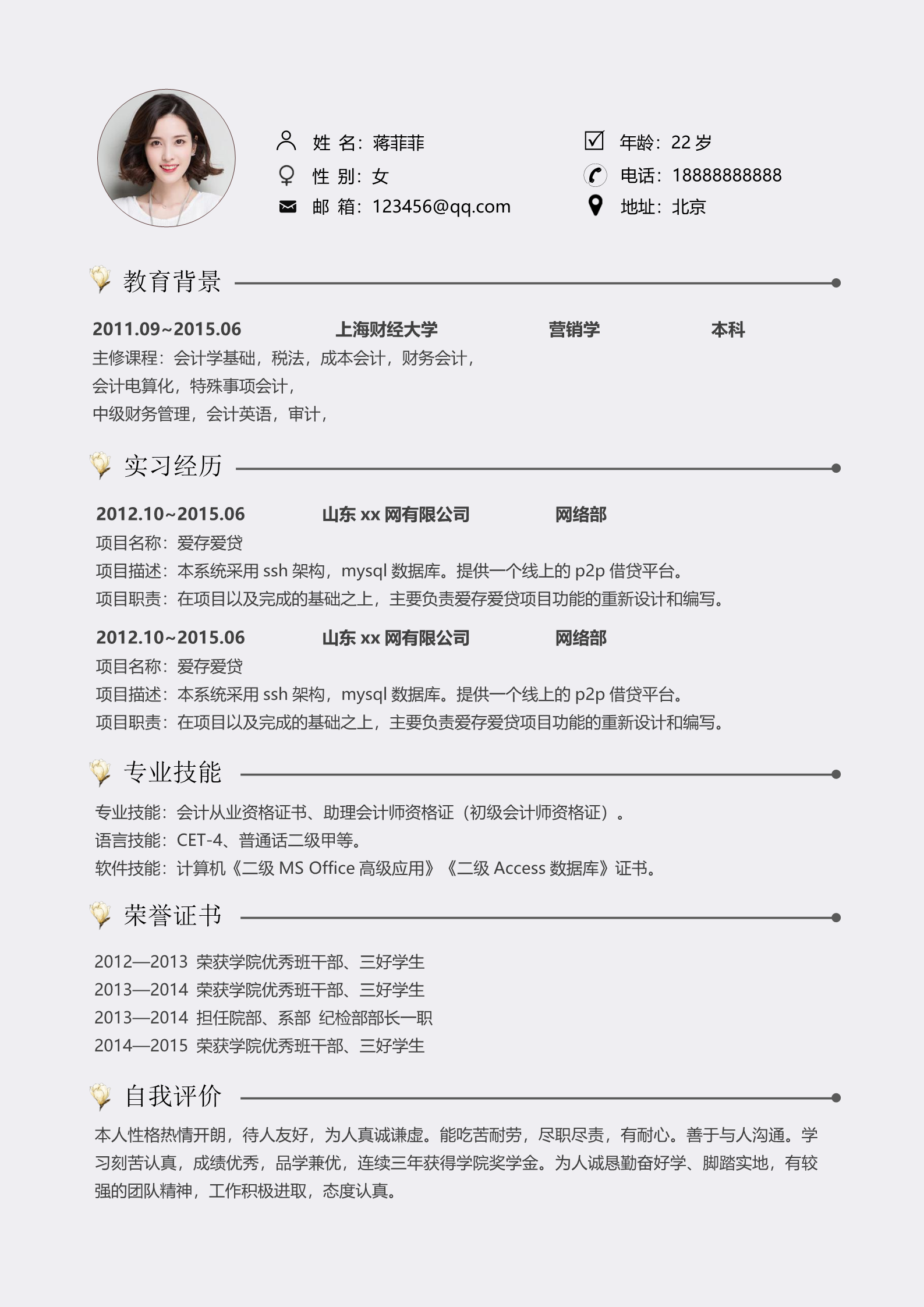 古香古色玉兰花简历模板_2