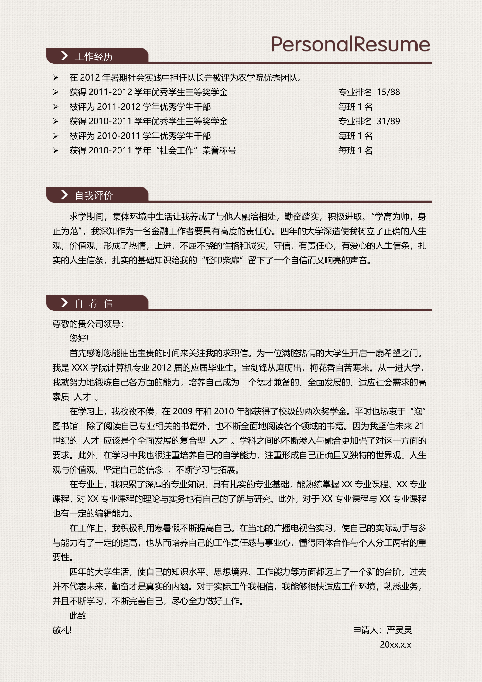 极简浓墨高端四页简历模板_3