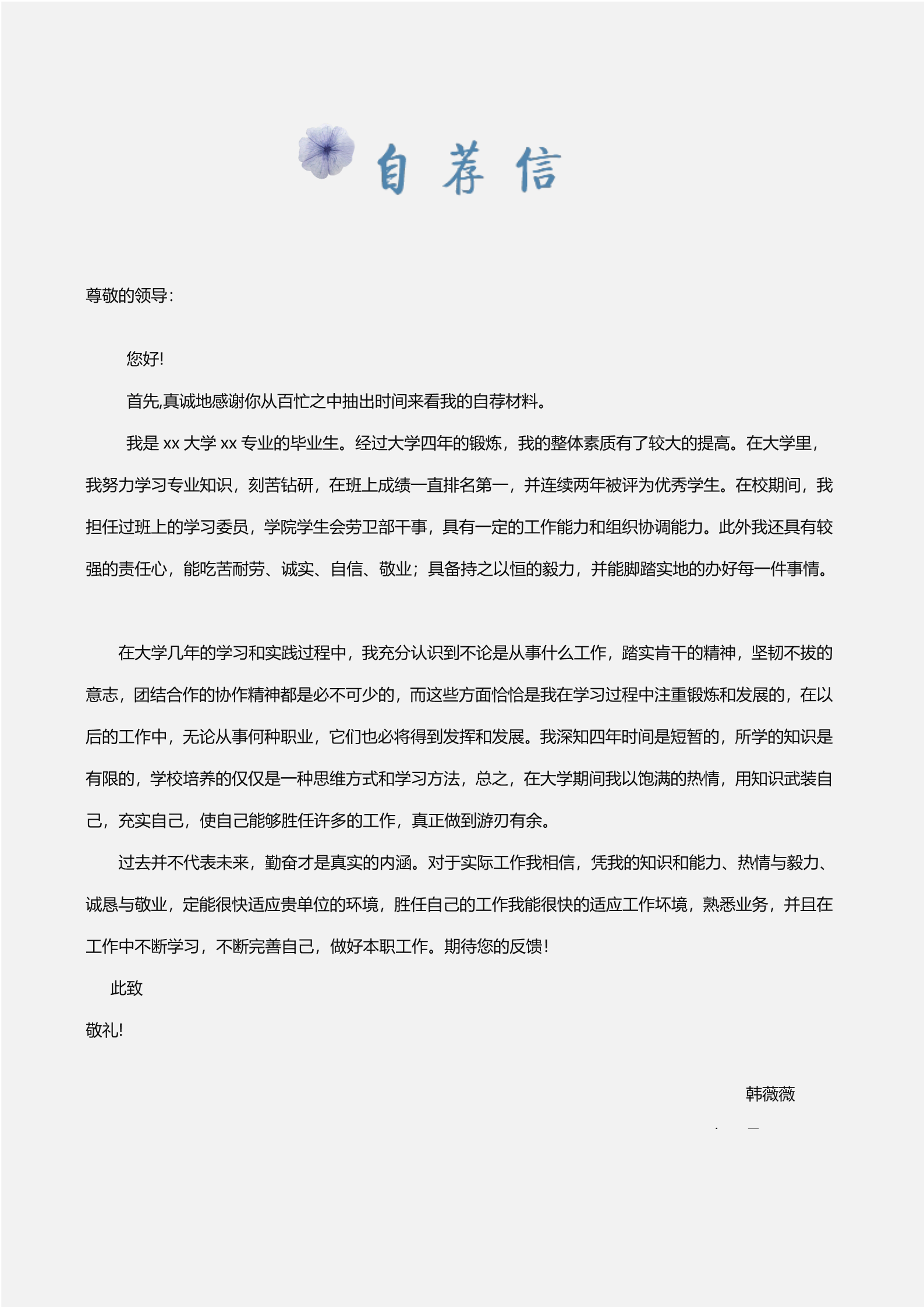 水墨荷叶极具设计感的高端4页简历模板_3