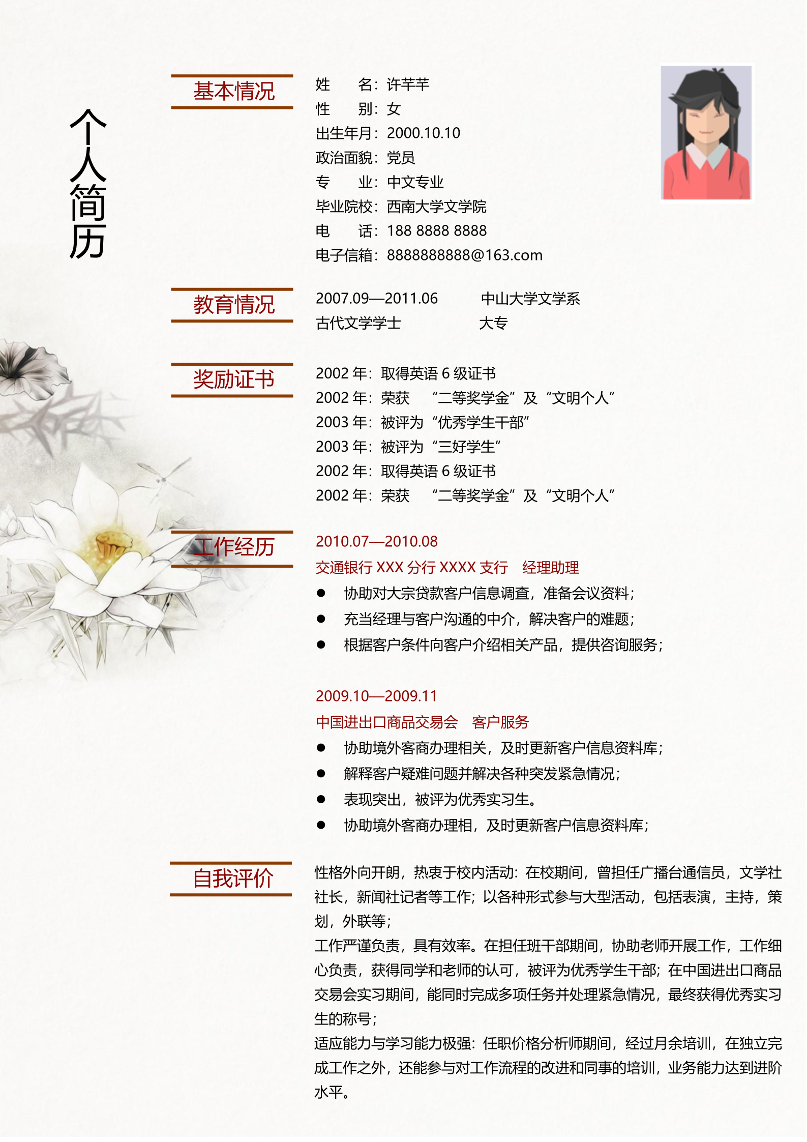 水墨风荷花荷叶高端四页简历模板_2