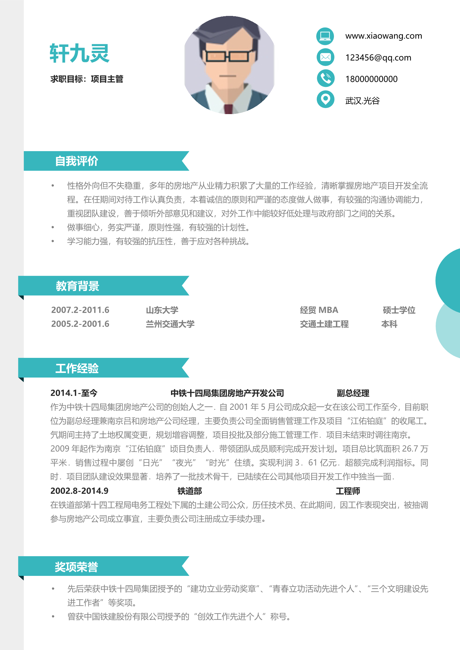 18款活泼明朗简历模板2