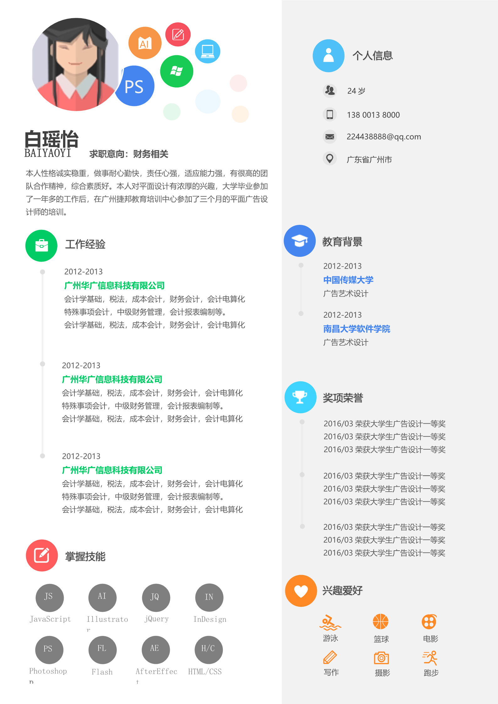 18款活泼明朗简历模板6