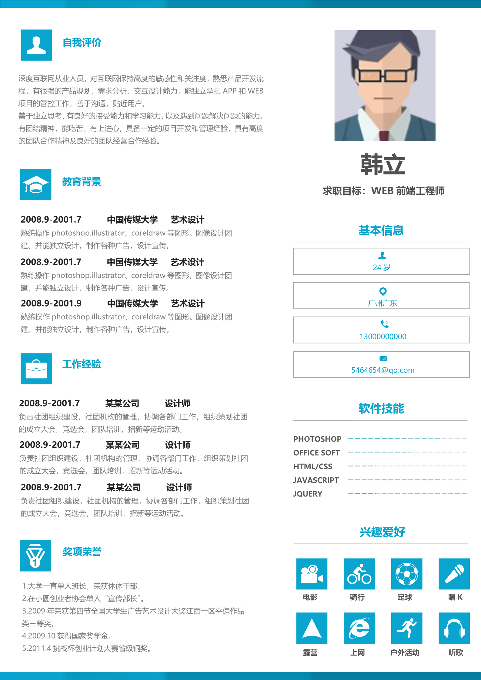 18款活泼明朗简历模板7