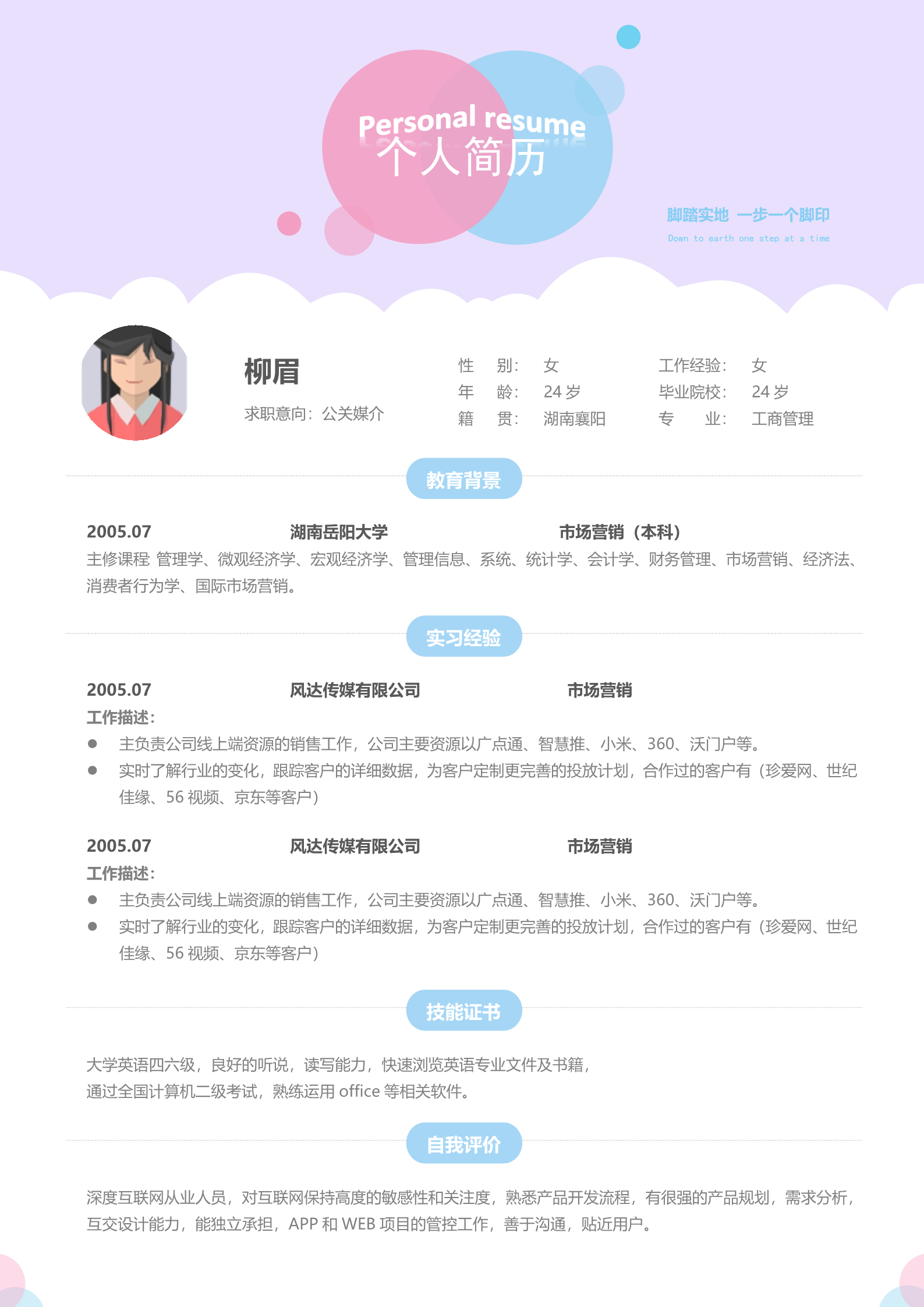 18款活泼明朗简历模板9