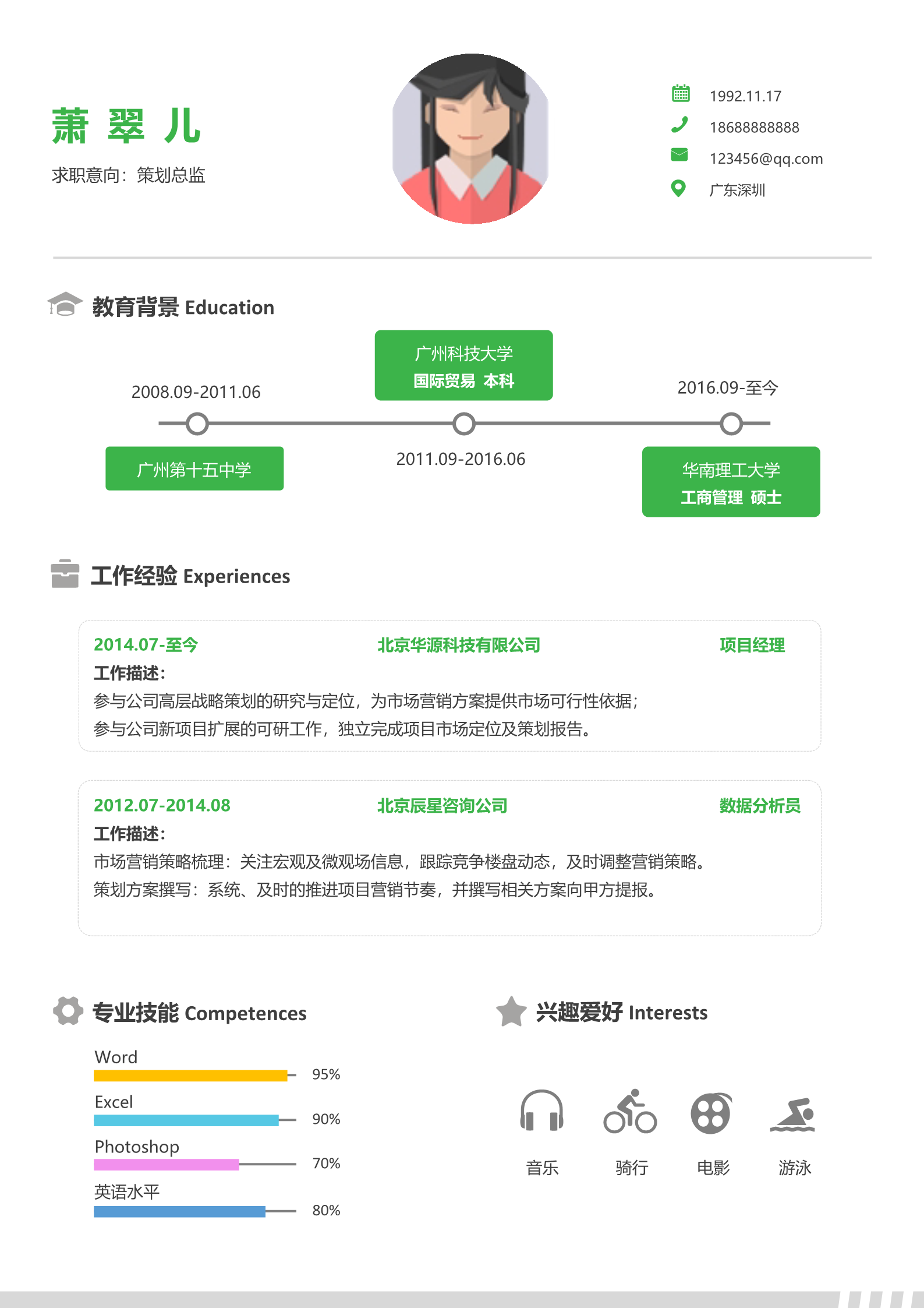 18款活泼明朗简历模板11