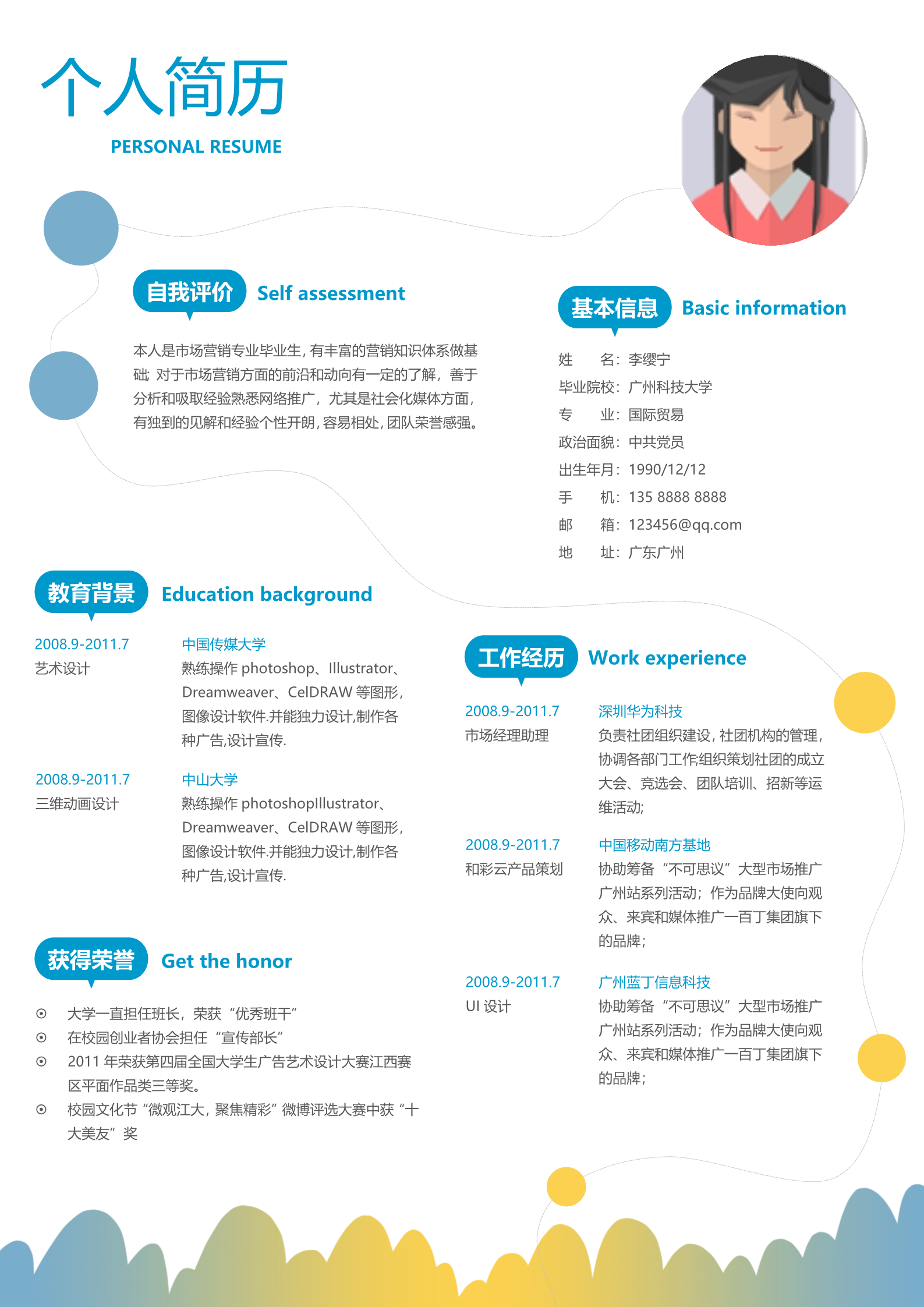 18款活泼明朗简历模板12