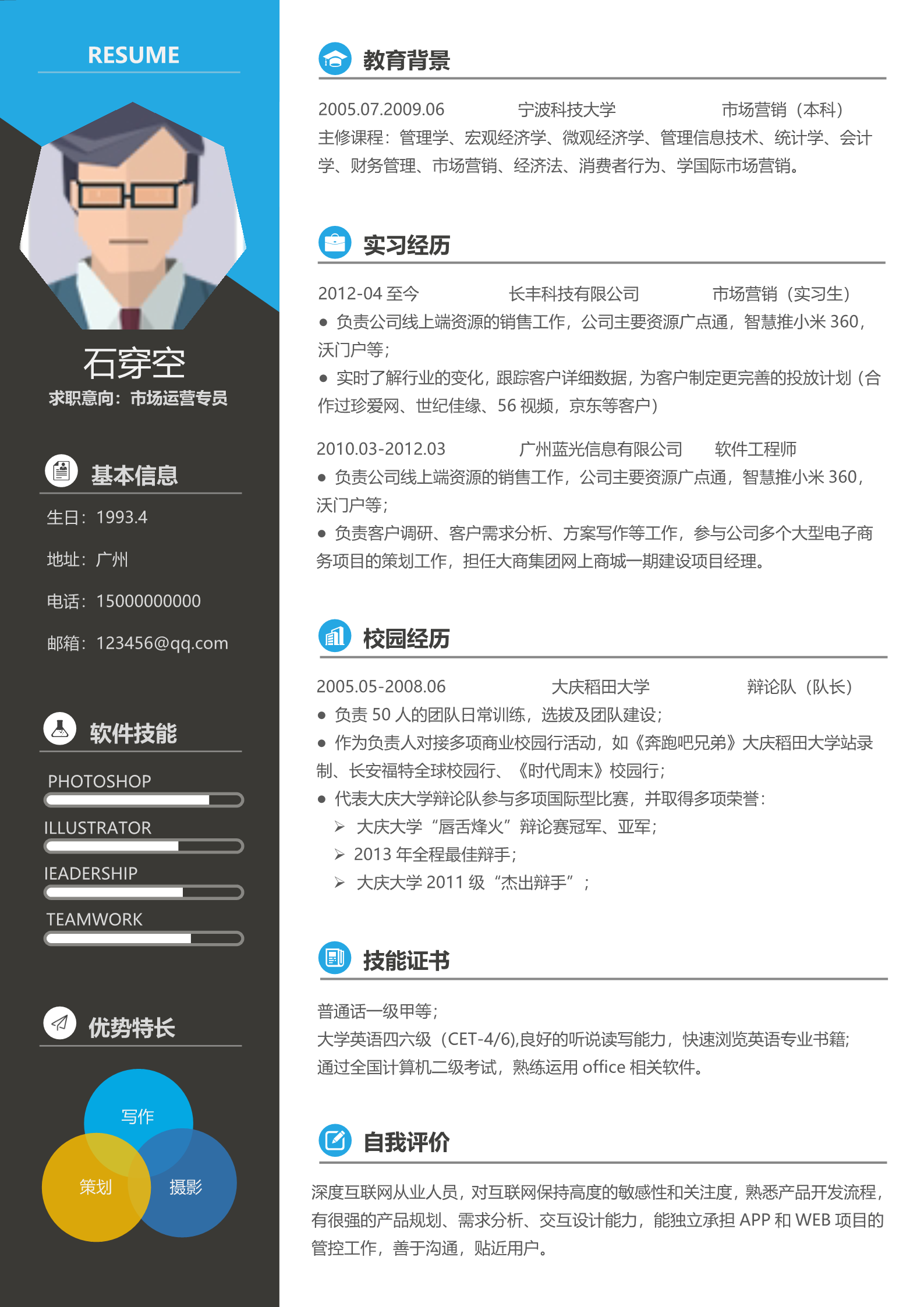 18款活泼明朗简历模板13