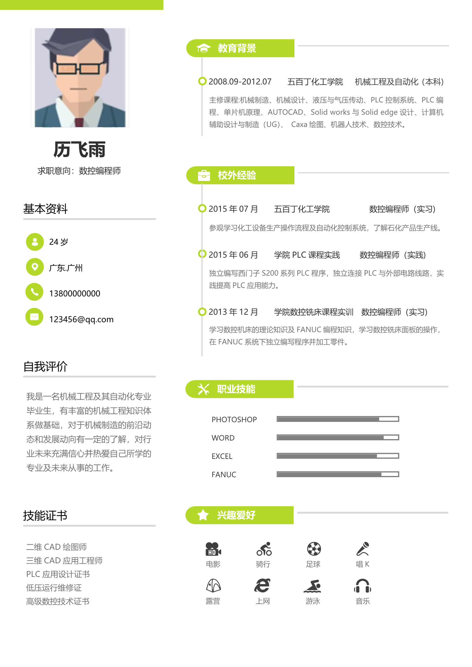 18款活泼明朗简历模板15