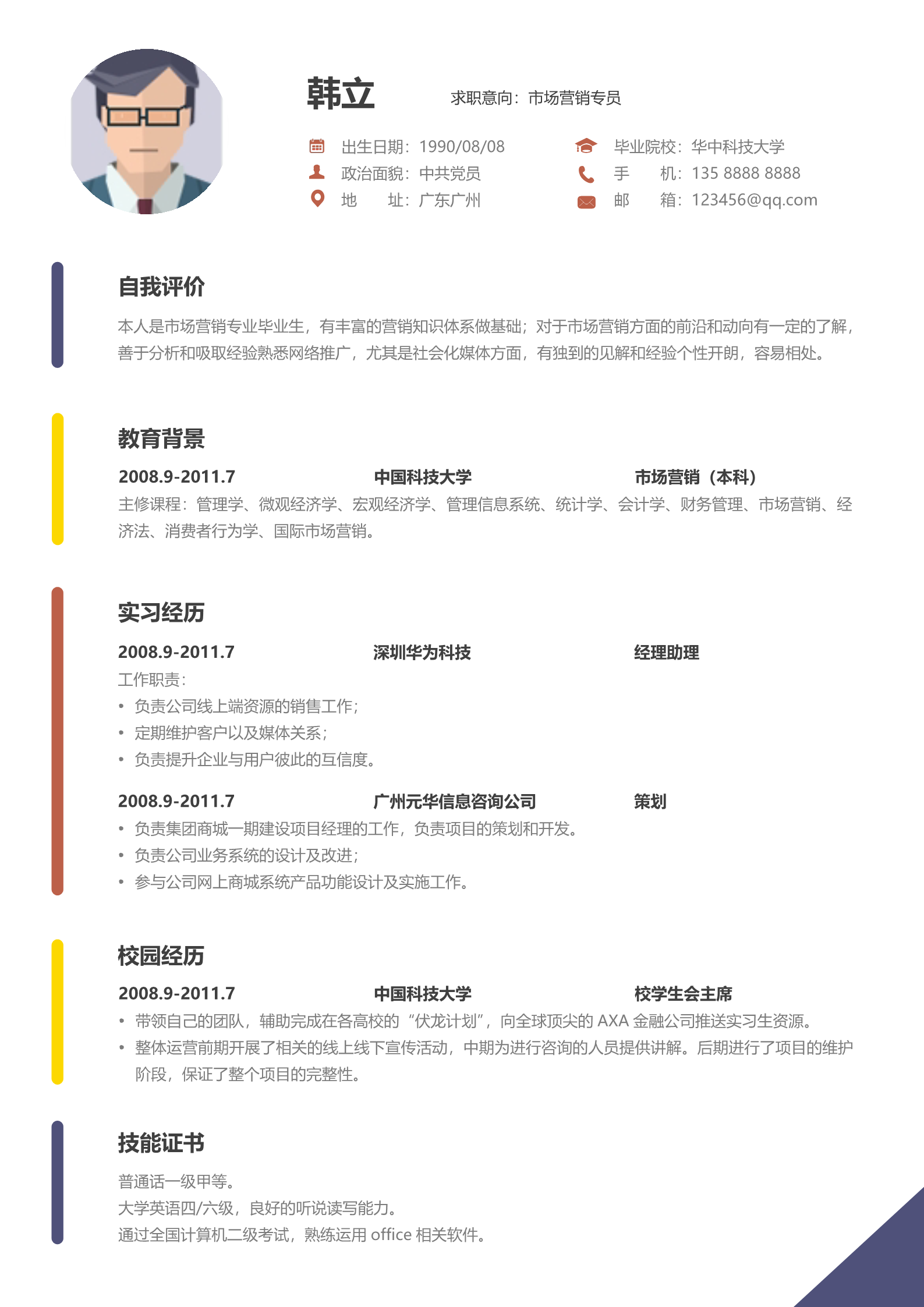 18款活泼明朗简历模板16