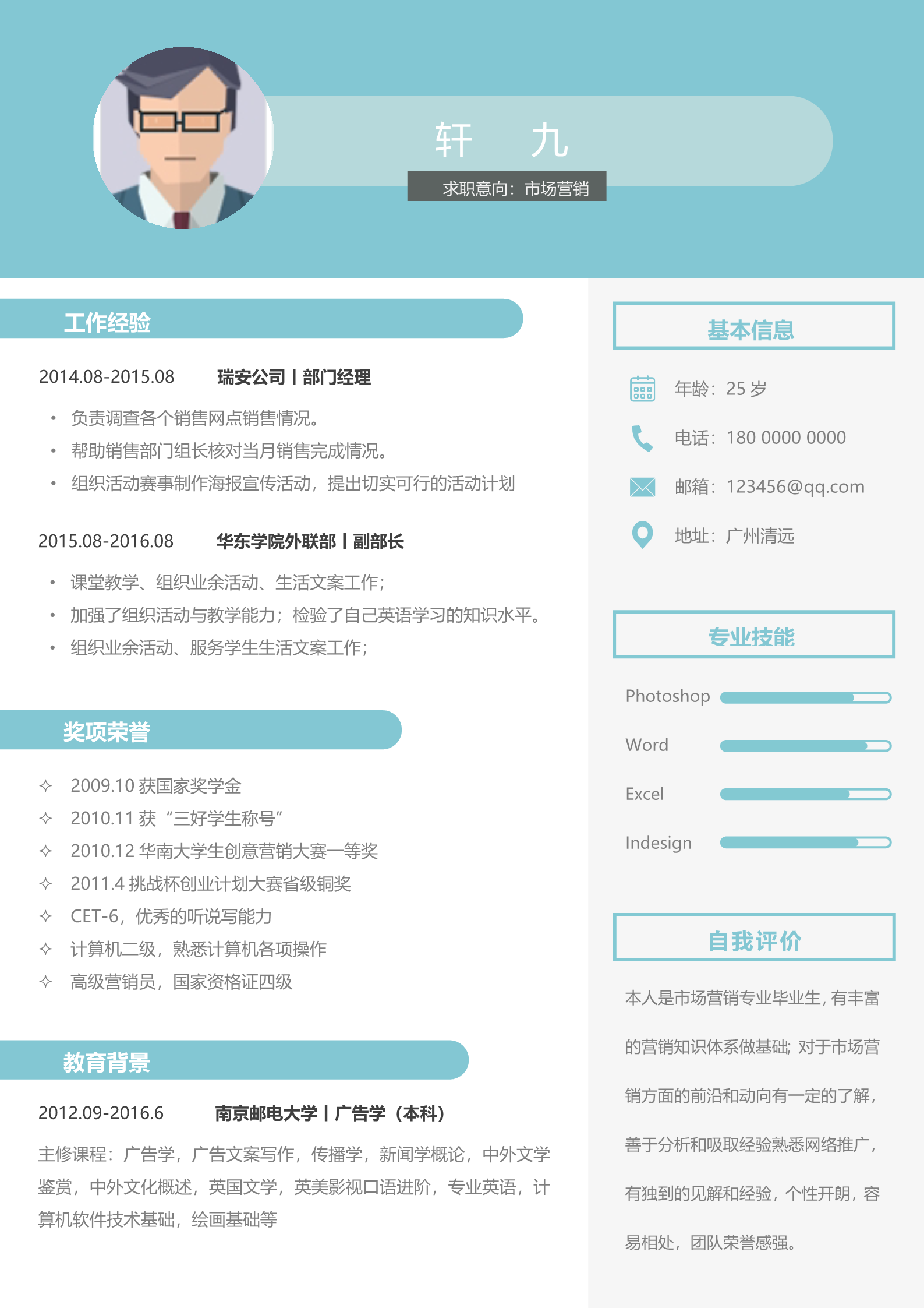 18款活泼明朗简历模板17
