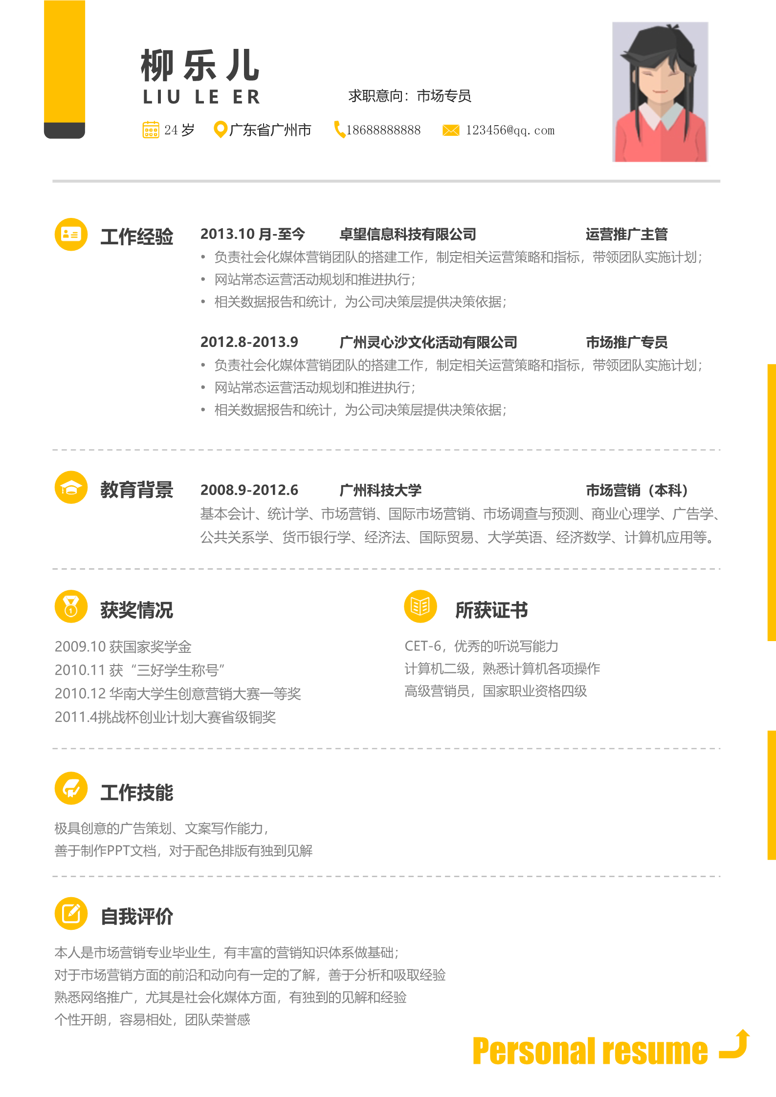 18款活泼明朗简历模板18