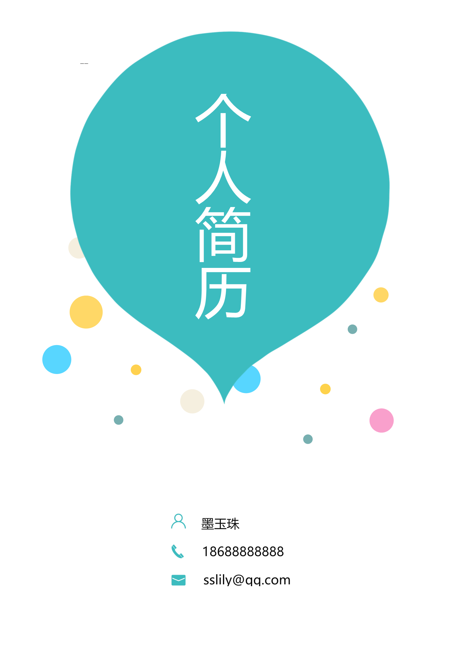 8款漂亮活泼明朗的简历封面合集4