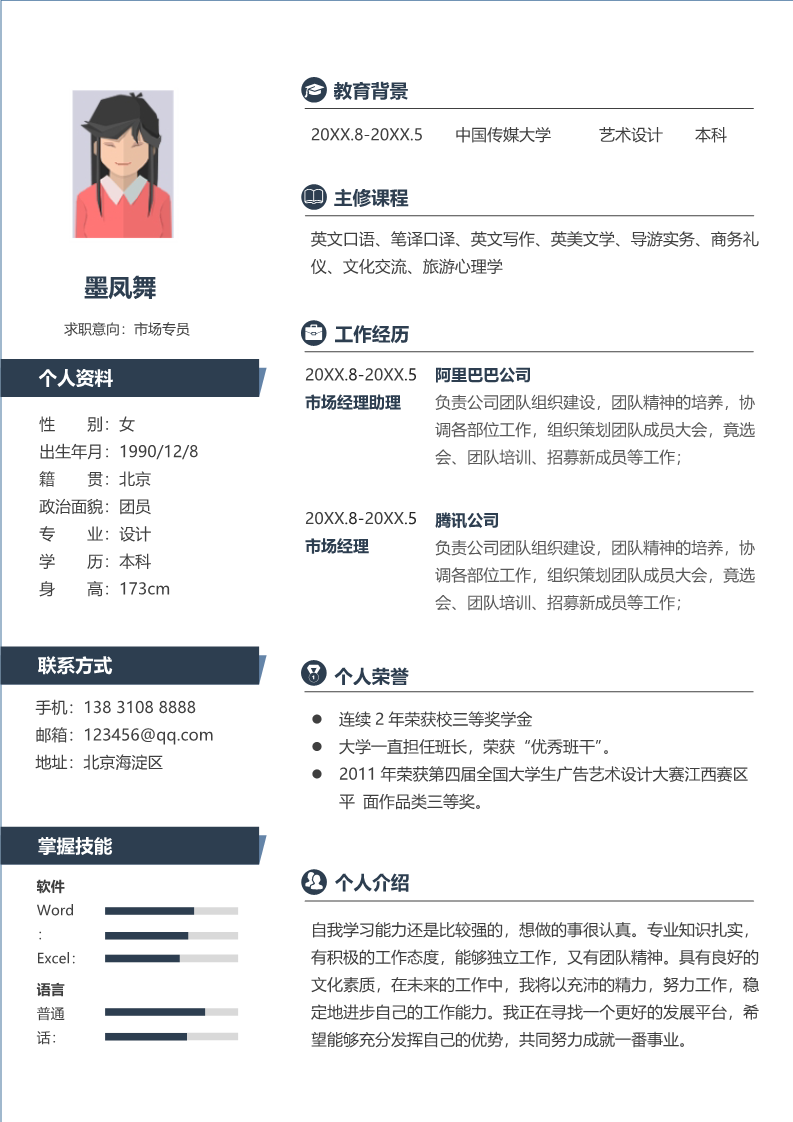 25款稳重大气的简历模板1