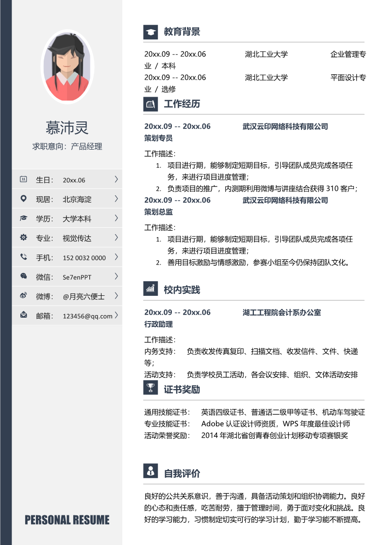 25款稳重大气的简历模板3