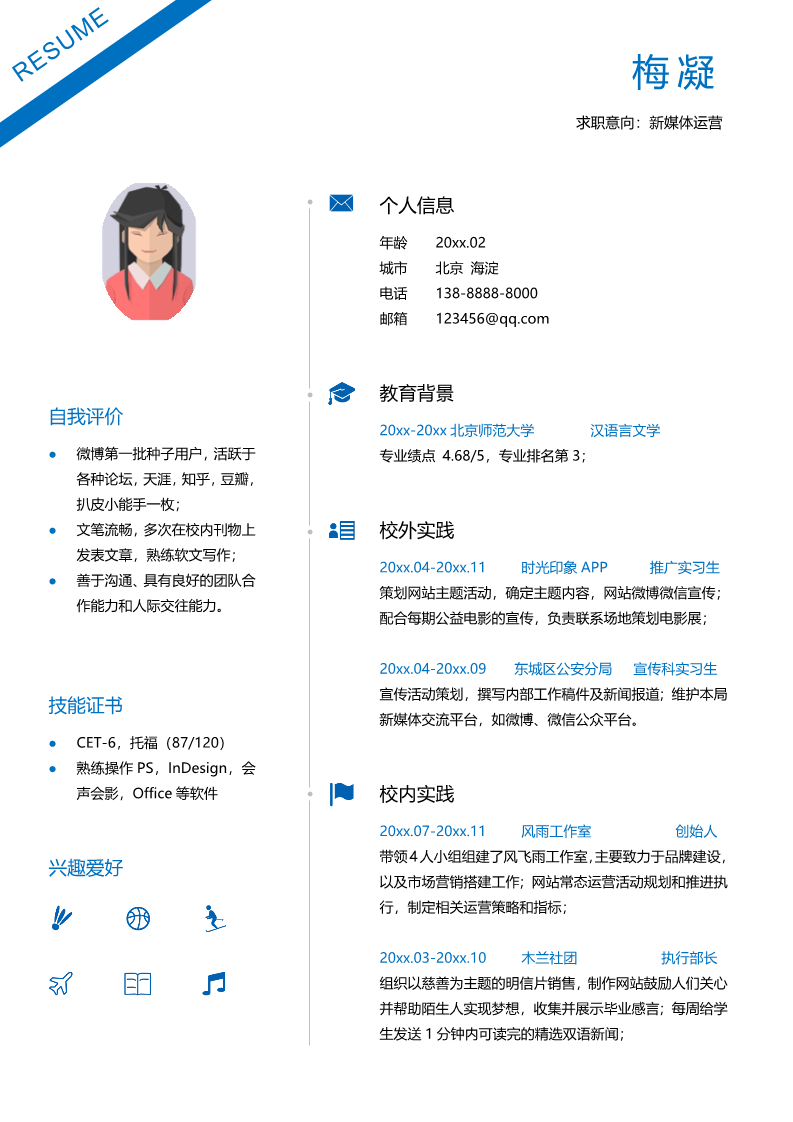 25款稳重大气的简历模板4