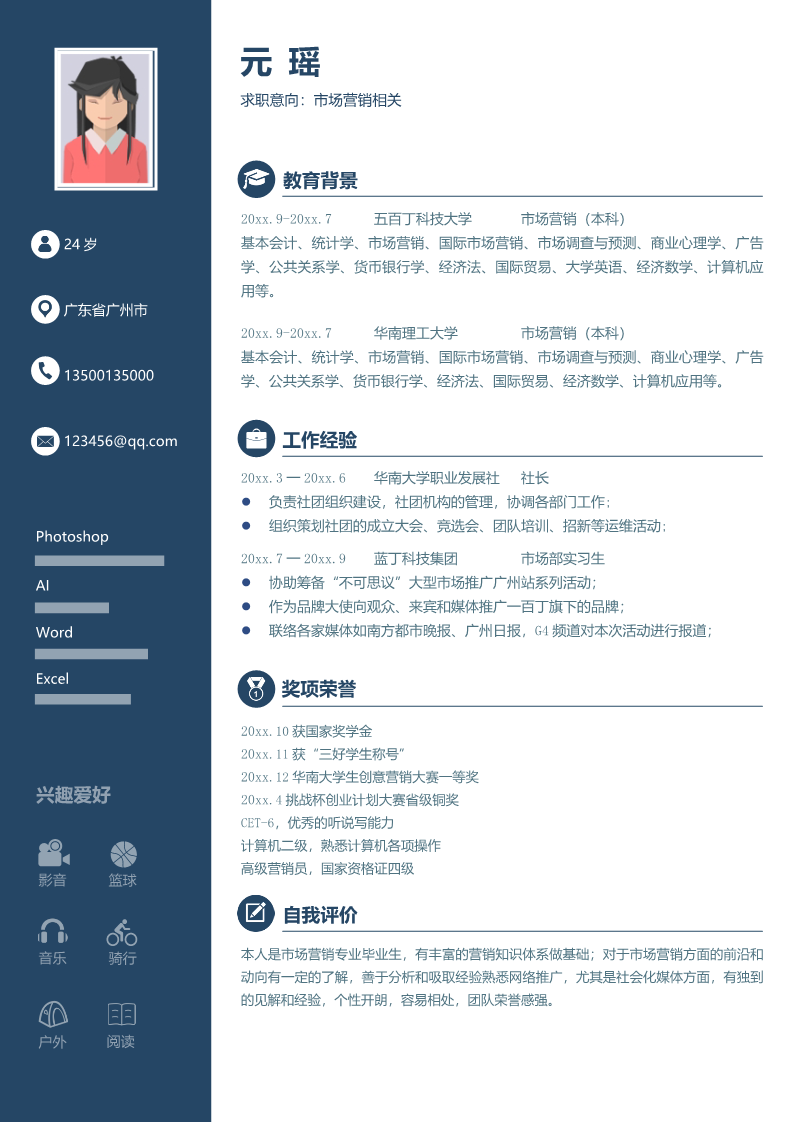 25款稳重大气的简历模板5