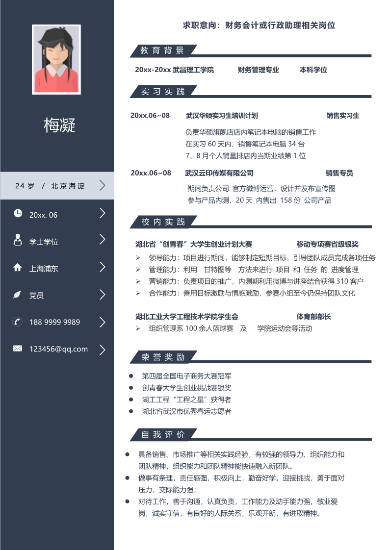 25款稳重大气的简历模板6