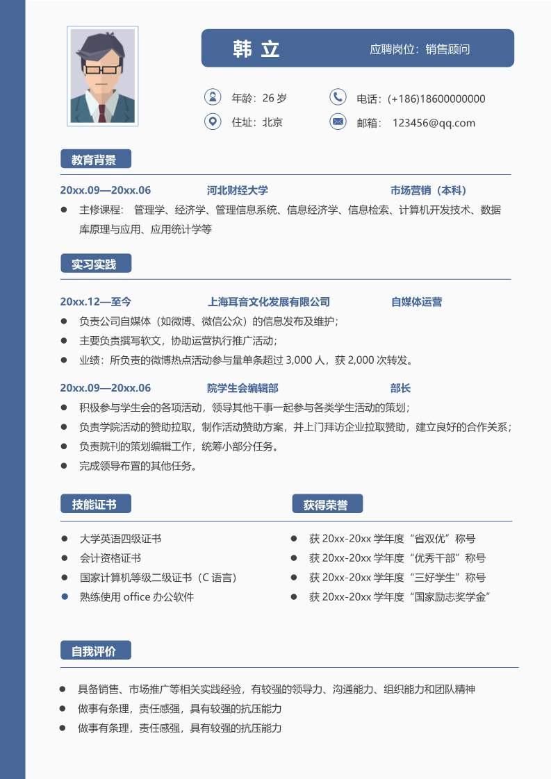 25款稳重大气的简历模板7