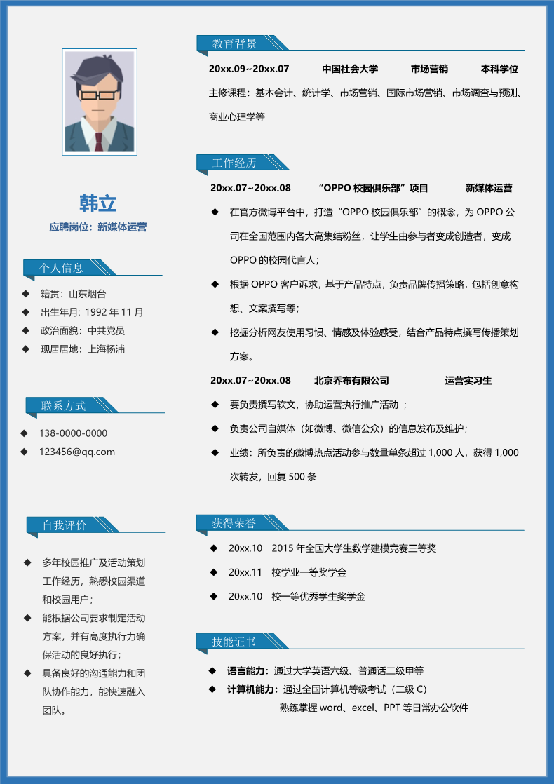 25款稳重大气的简历模板8