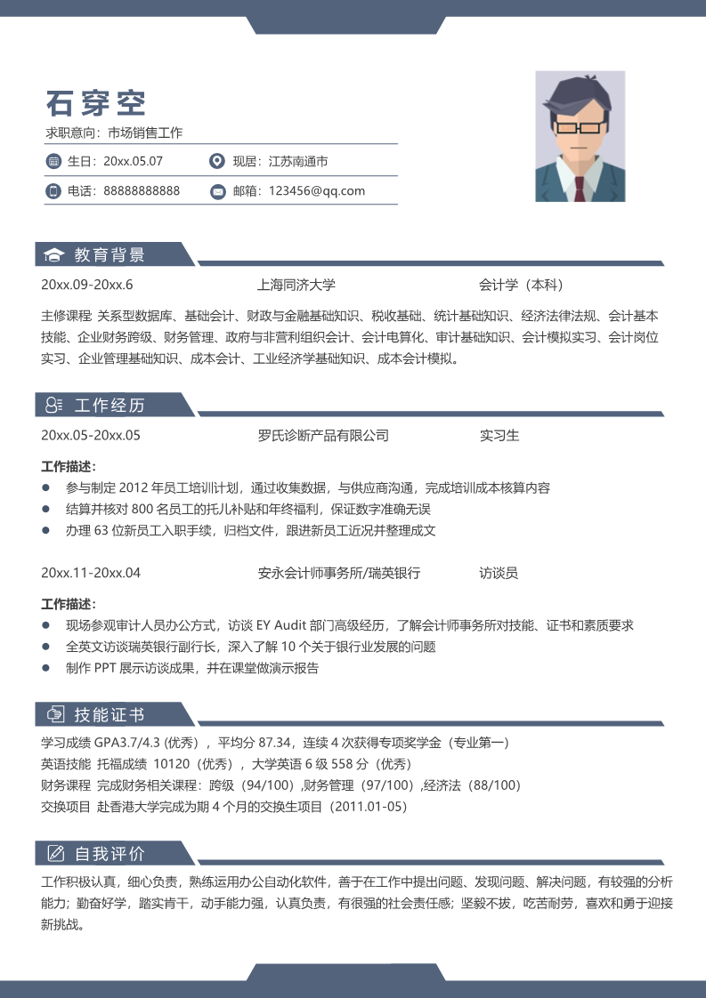25款稳重大气的简历模板10