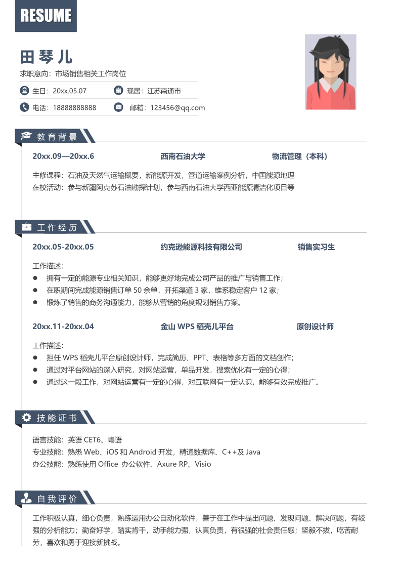 25款稳重大气的简历模板12
