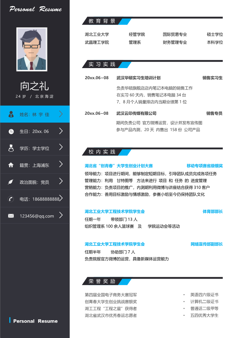 25款稳重大气的简历模板14